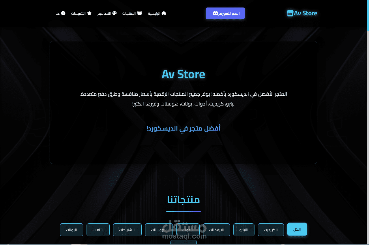 ببساطة موقع منتجات ديسكورد عادي جدا .