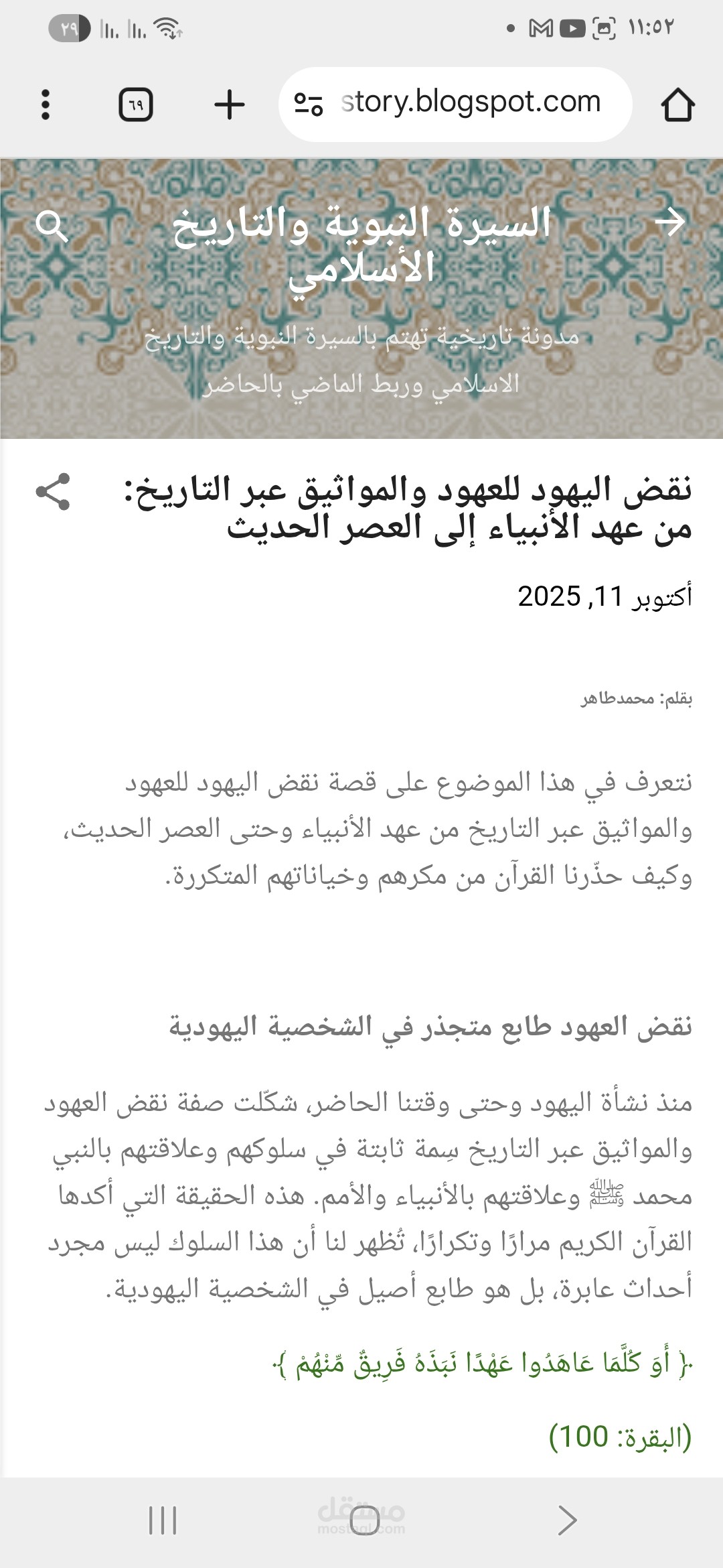 نقض اليهود للعهود والمواثيق عبر التاريخ: من عهد الأنبياء إلى العصر الحديث
