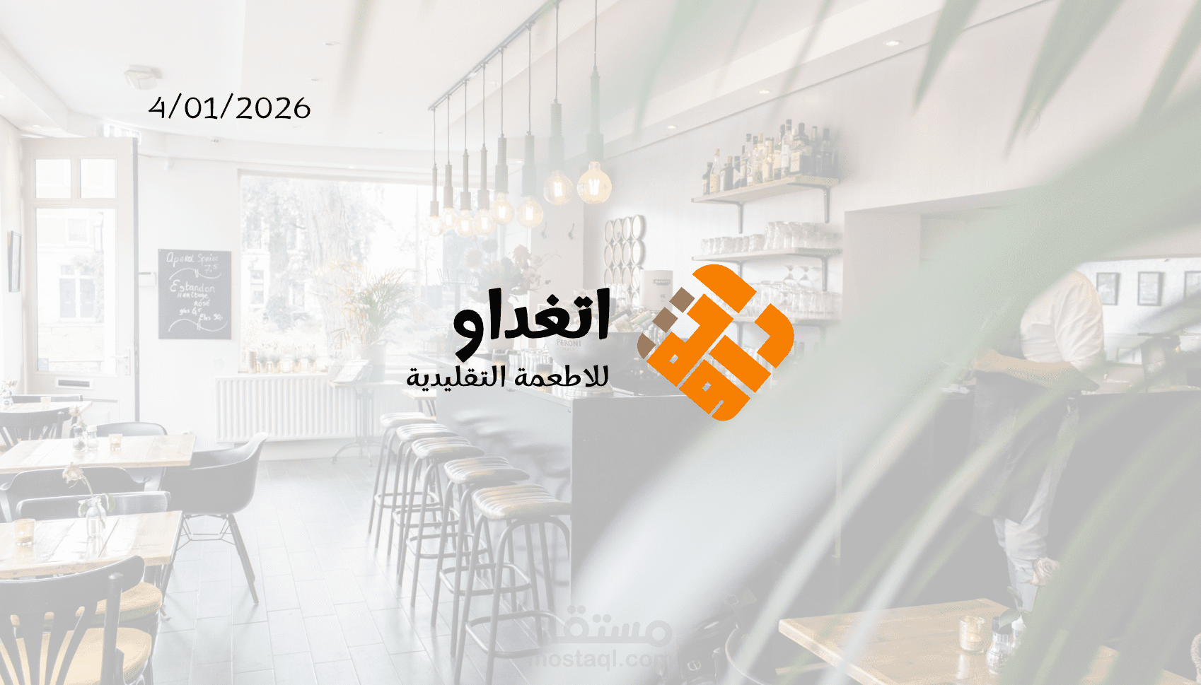 شعار وهوية بصرية تخلق لمسة احترافية للسلسلة المطاعم المغربية "ATARADAOU"