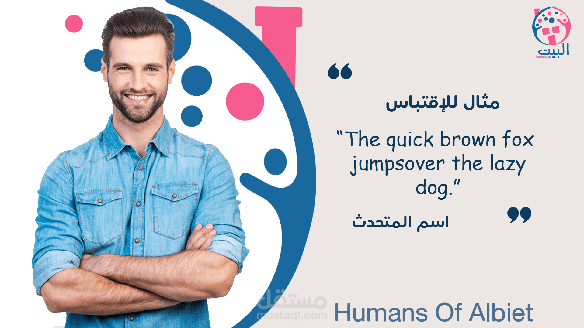 تصميم سوشيال ميديا لشخصيات المكان