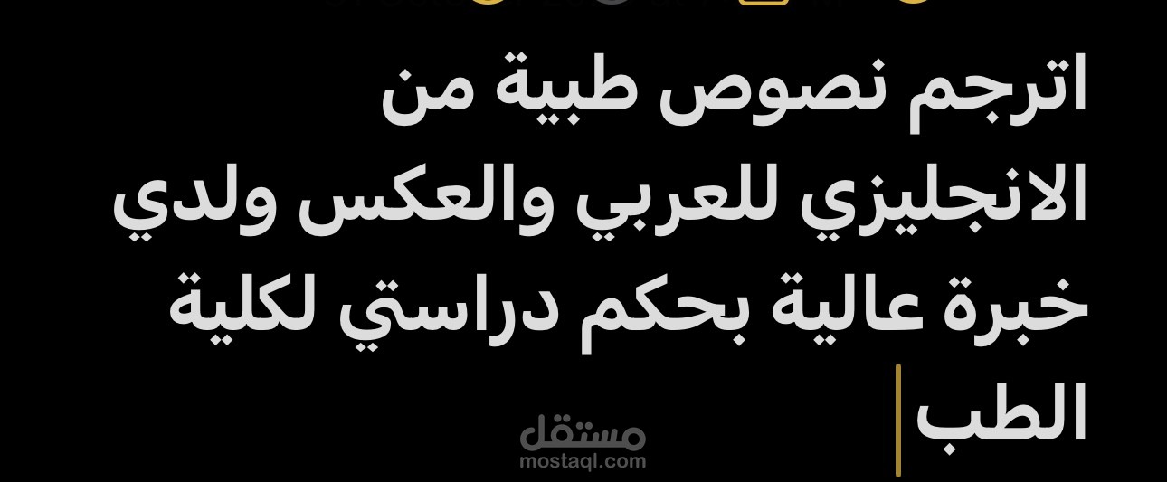 مترجم نصوص طبية