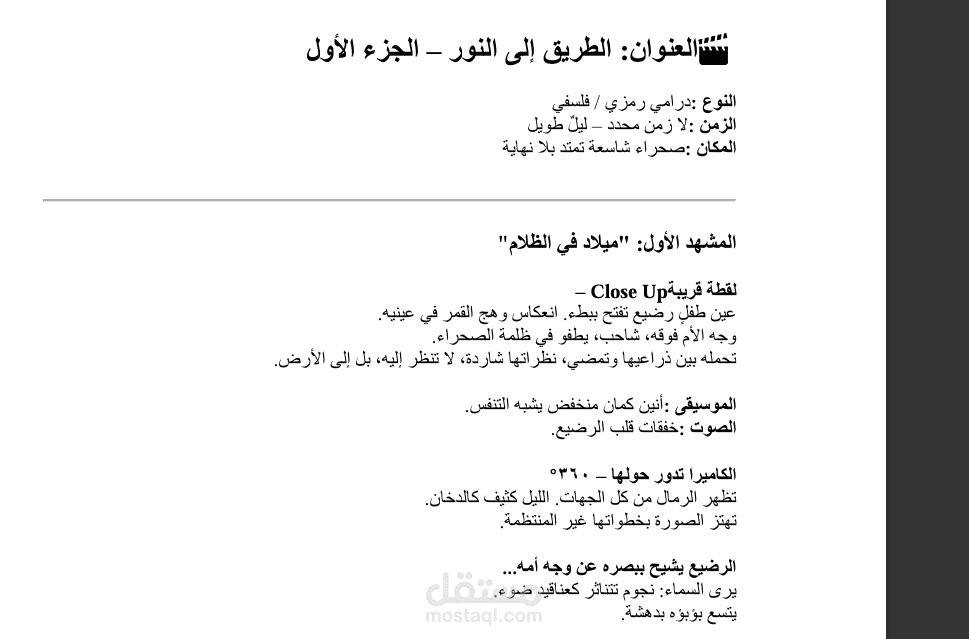 فيلم قصير الطريق إلى النور – الجزء الأول