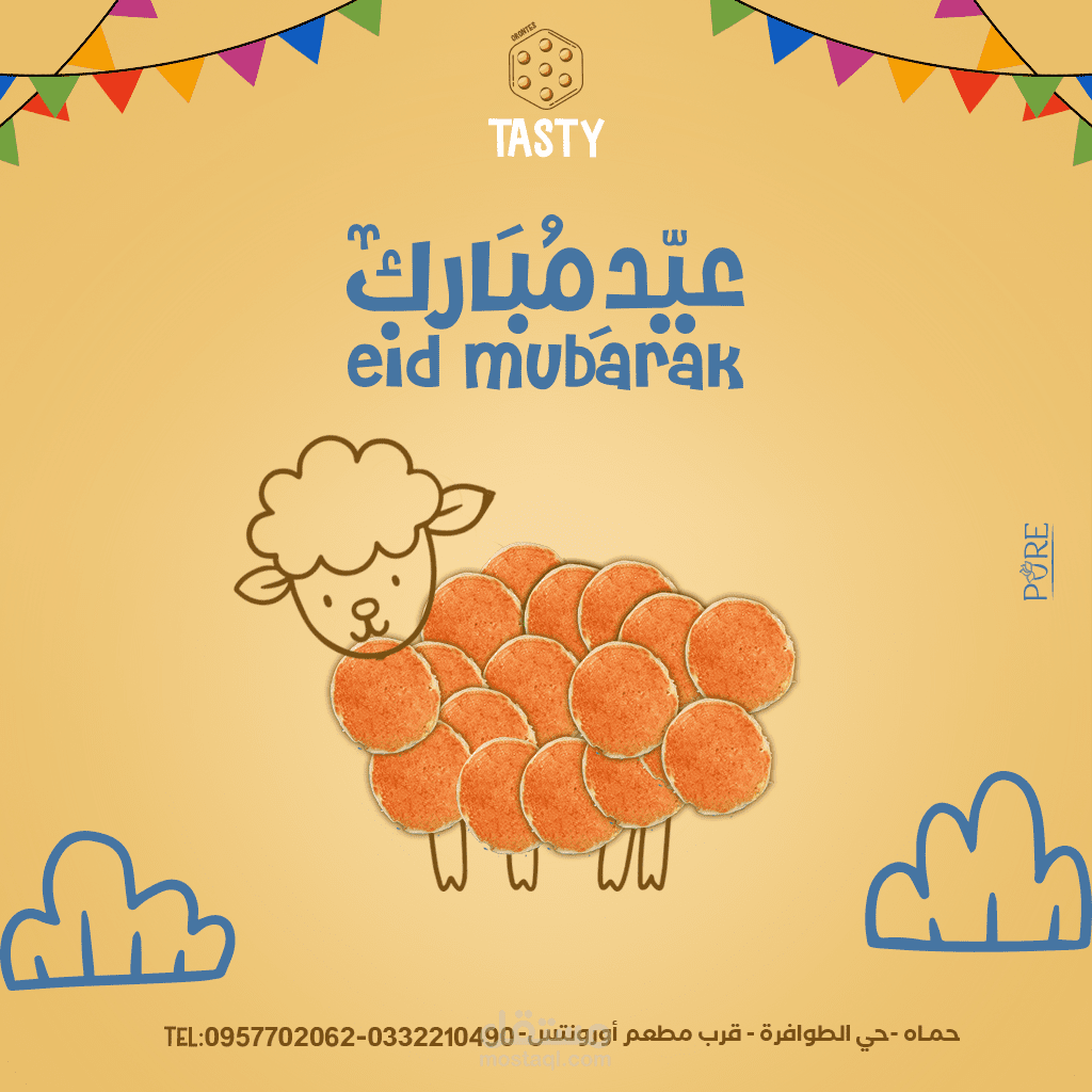 معايدات عيد الأاضحى لمجموعة مختلفة من الجهات