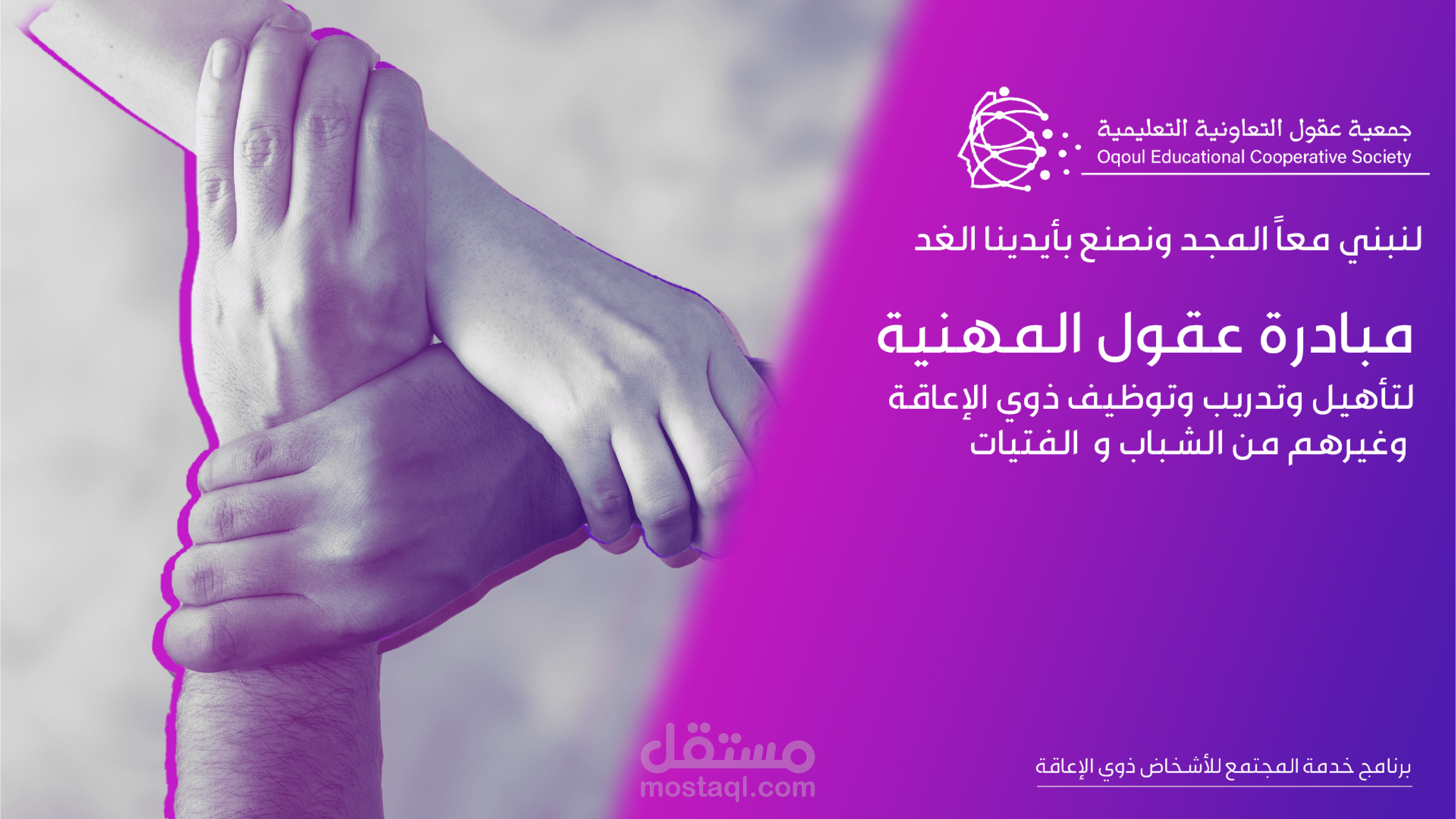 بروفايل لمبادرة عقول