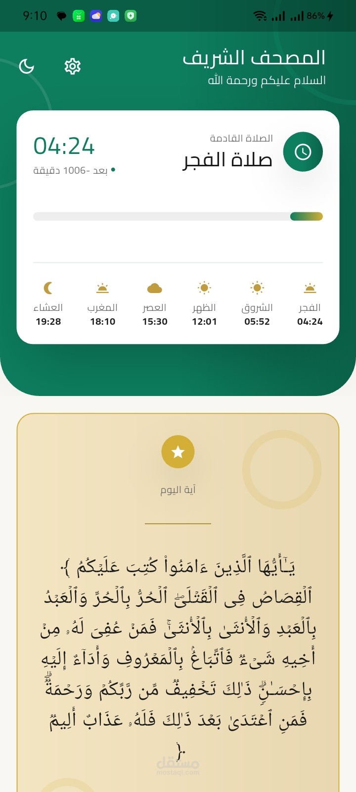 Flutter Islamic App – Quran, Prayer Times & Azkar