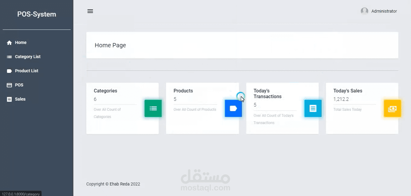 POS - نظام بيع كاشير