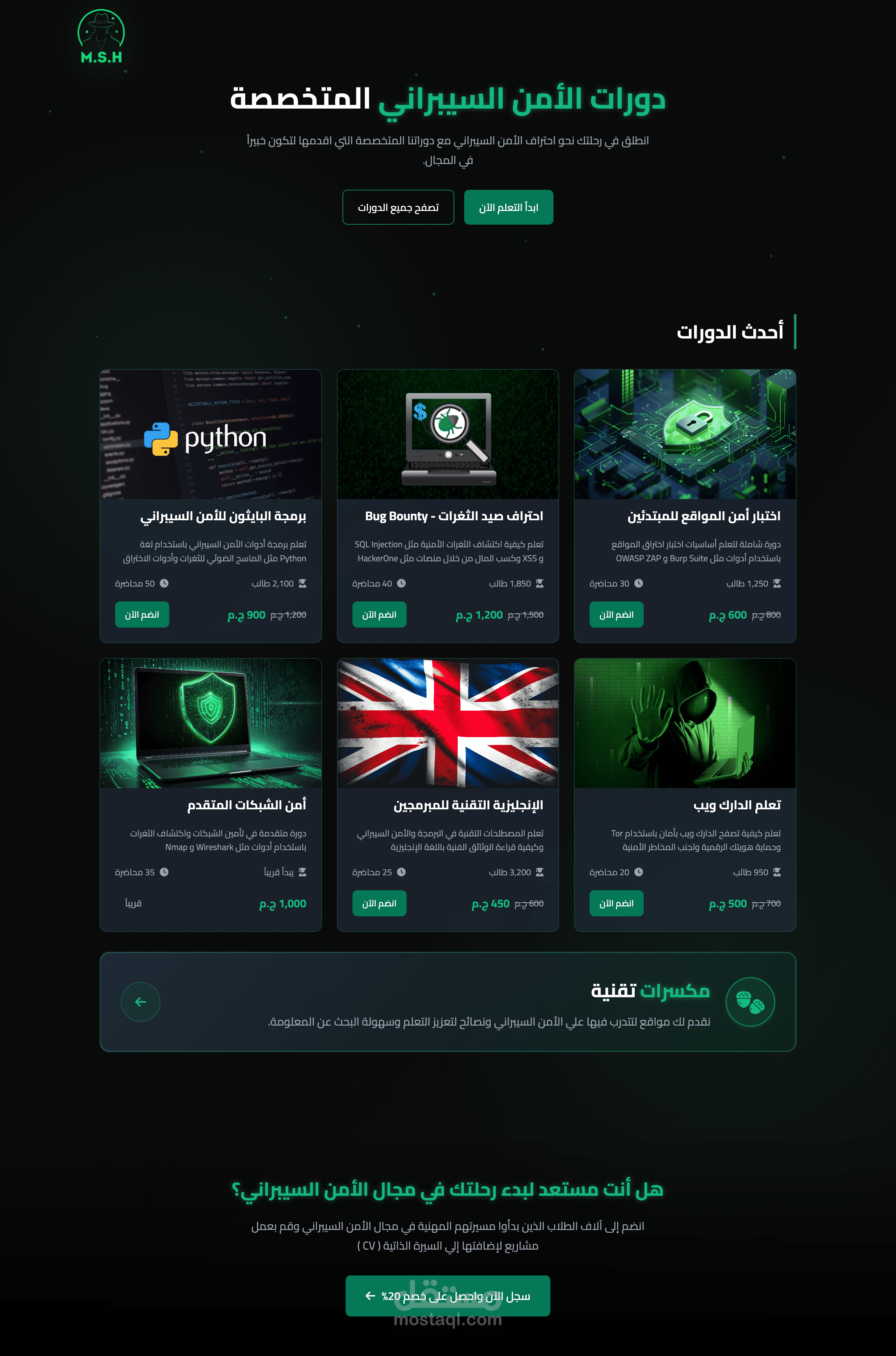 منصة تعلم امن سيبراني للمبتدئين