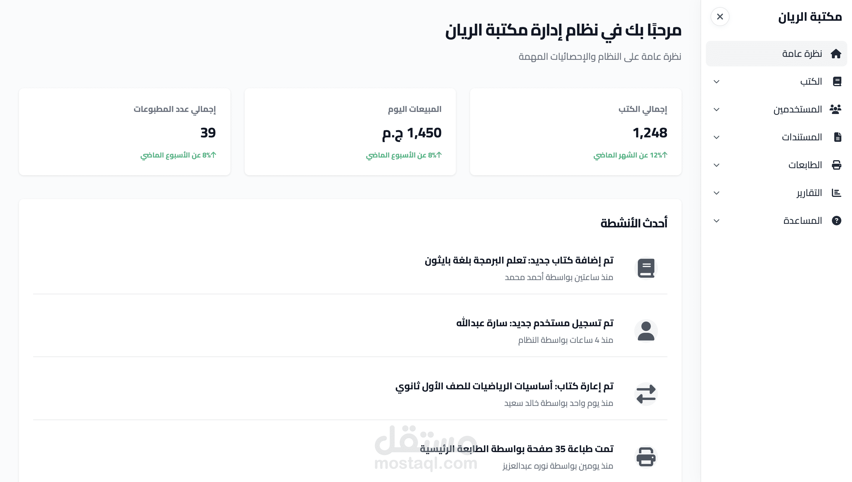 نظام إدارة مكتبة كامل متكامل