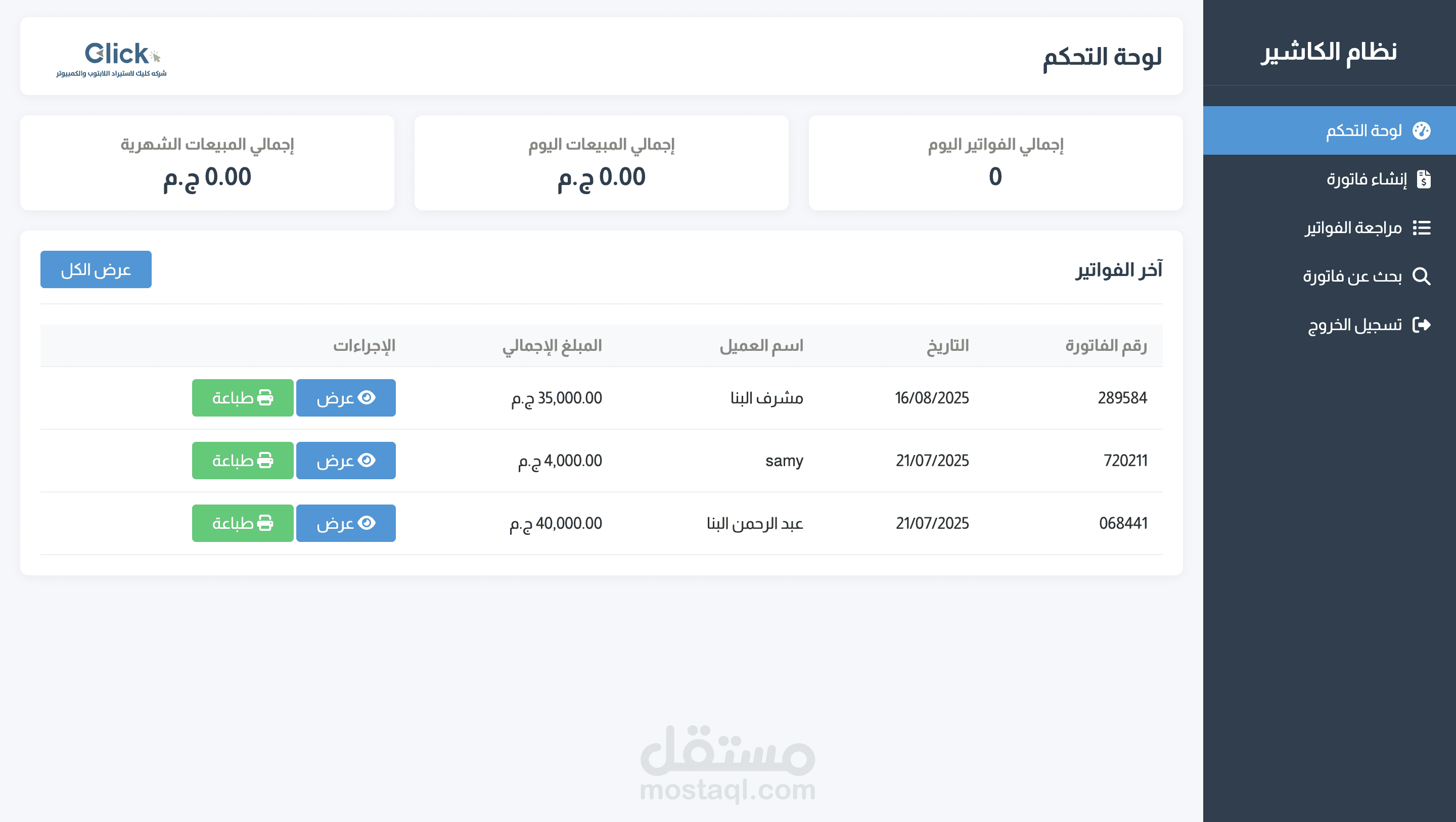 نظام فواتير ضمان لابتوبات متكامل