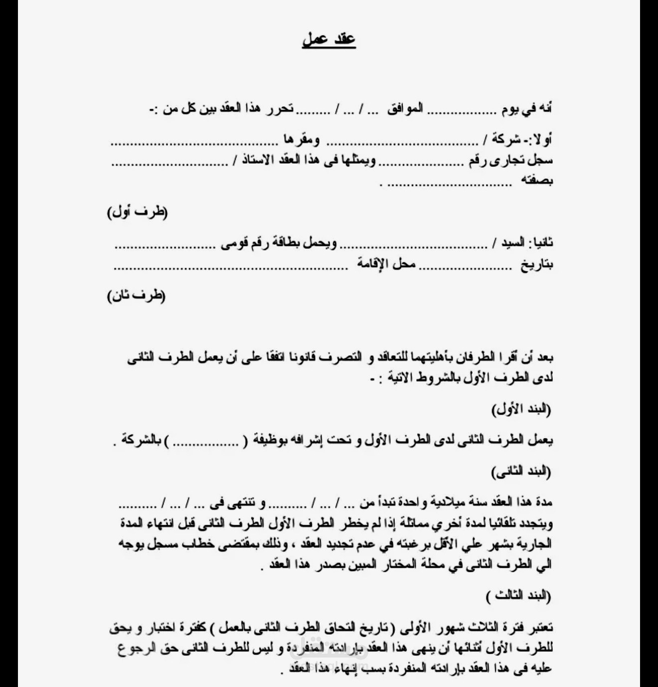 عقد عمل