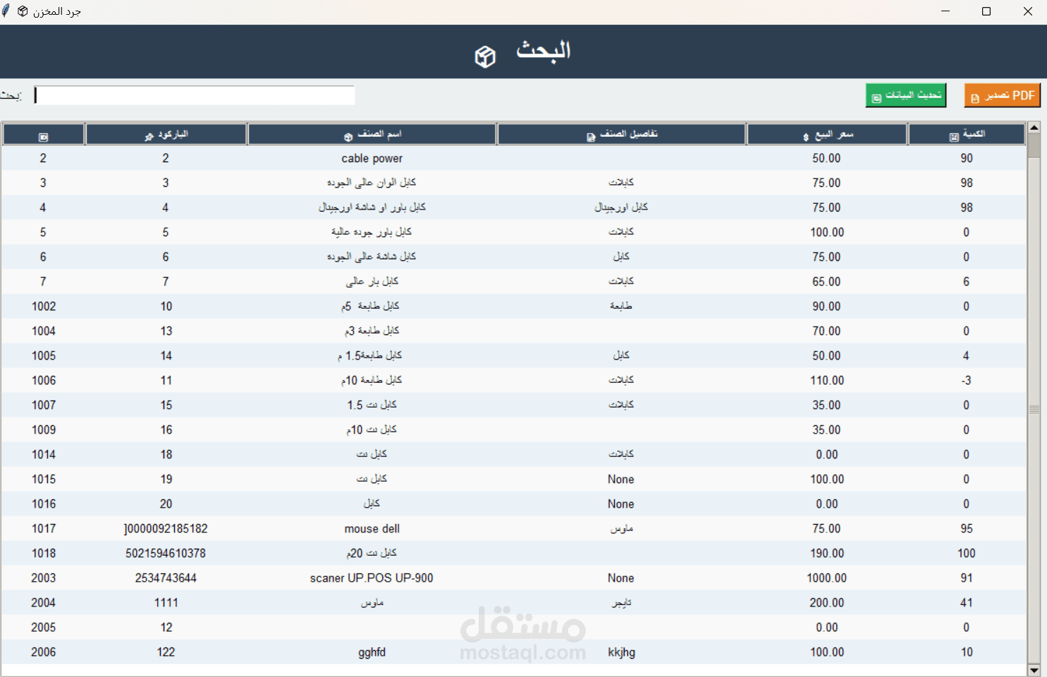 برنامج متكامل لشركة بيع اجهزة كمبيوتر واكسسوارت الكمبيوتر
