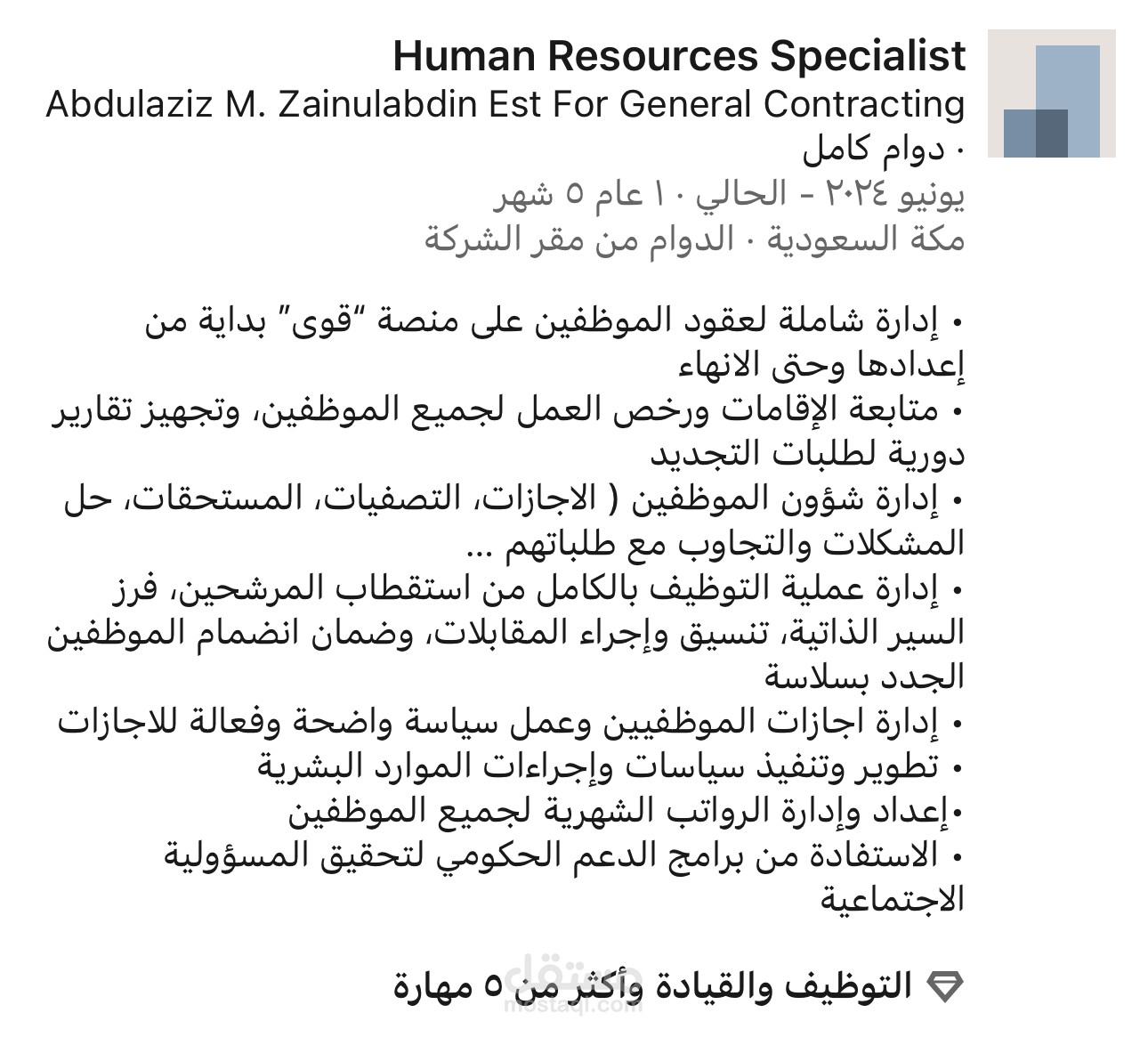 اخصائية موارد بشرية