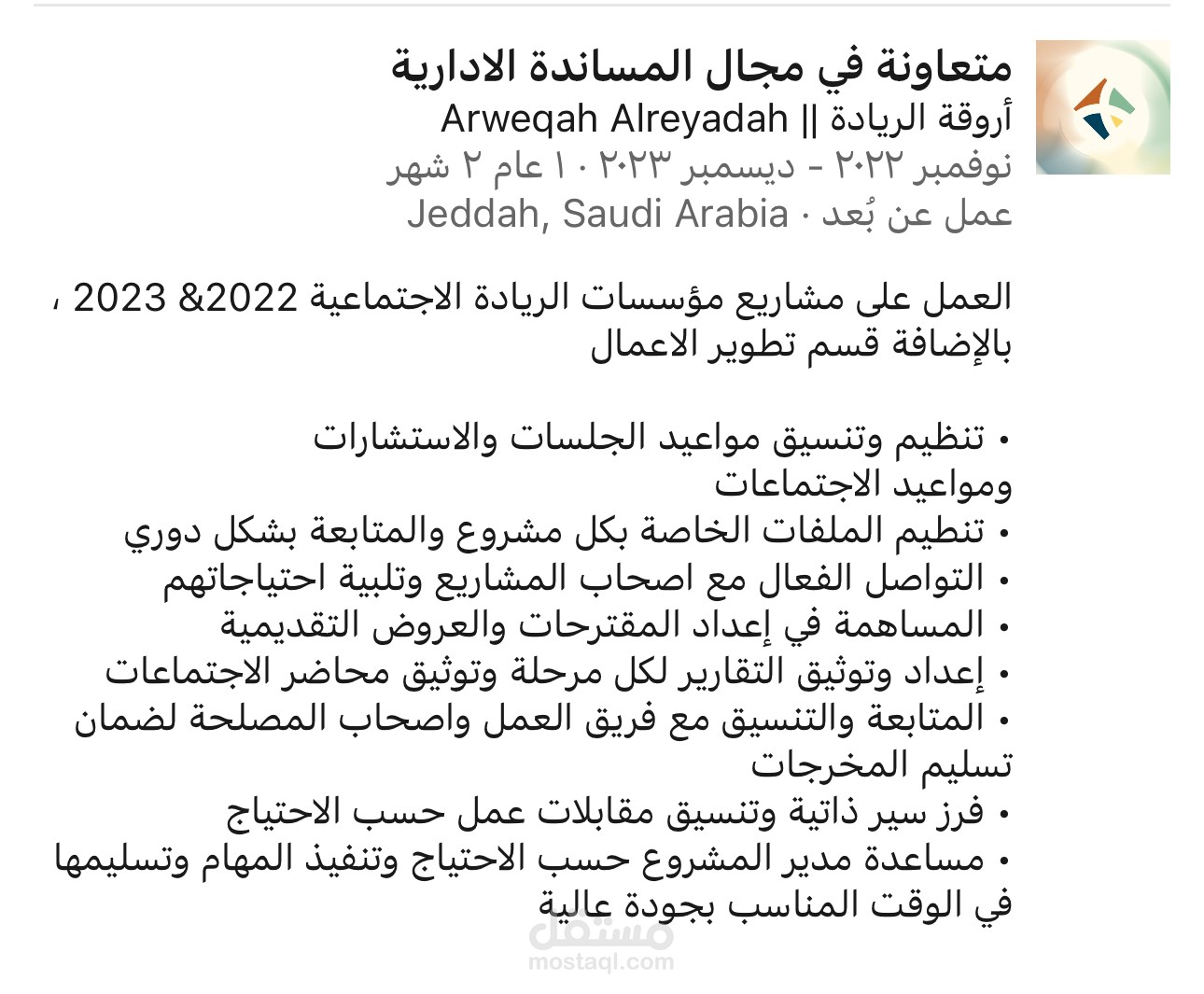 متعاونة في المساندة الادارية