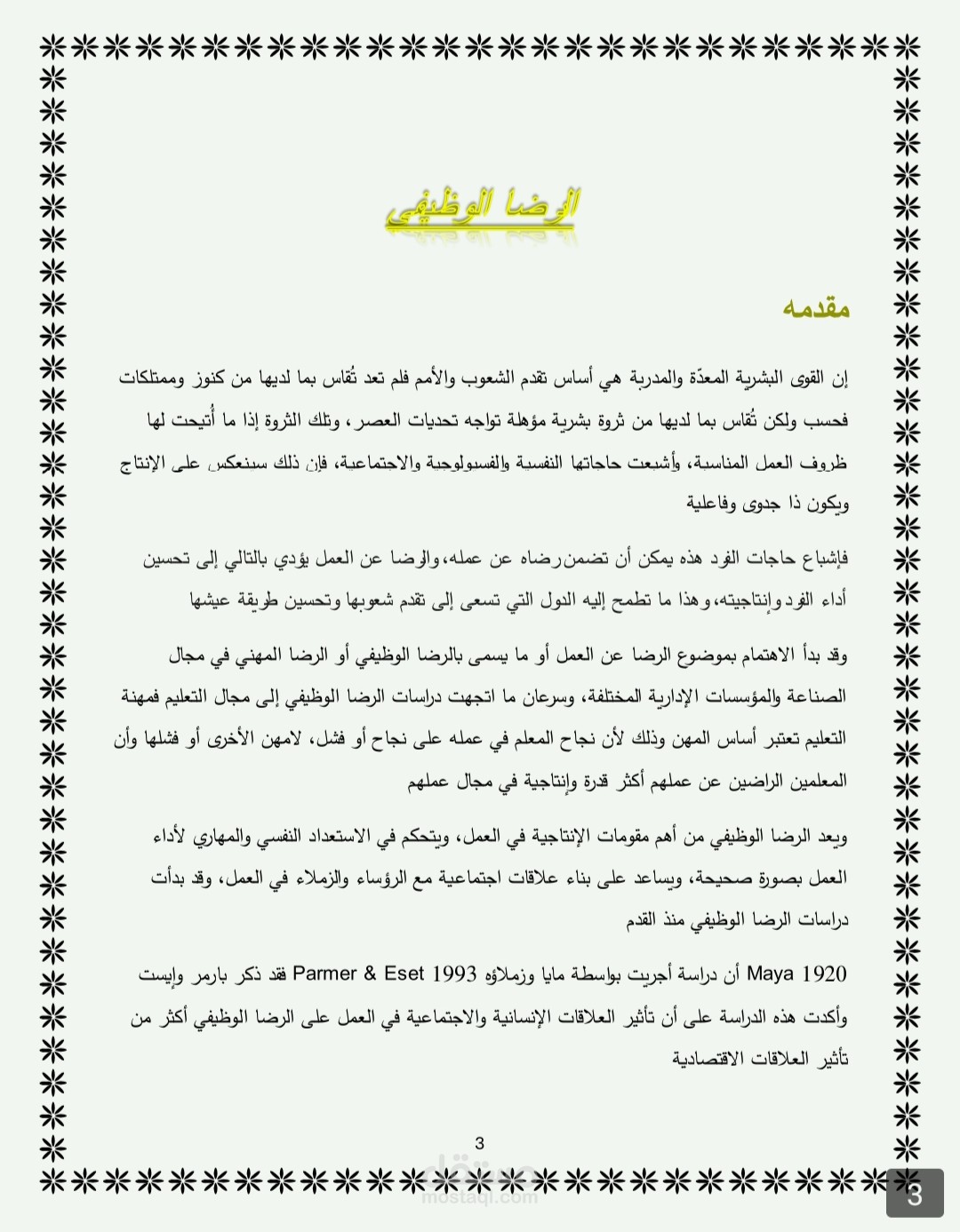 مشروع ترجمة مقال أكاديمي من الإنجليزية إلى العربية وتنسيقه على برنامج الوورد