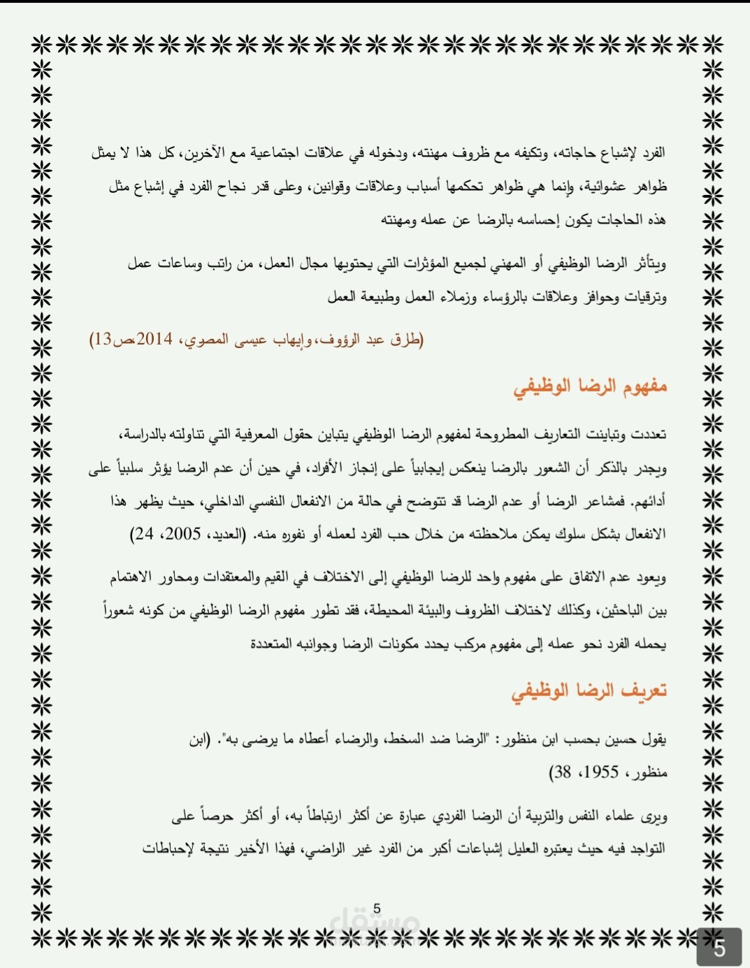 تصميم عرض تقديمي (PowerPoint) احترافي ومبتكر لشركة ناشئة