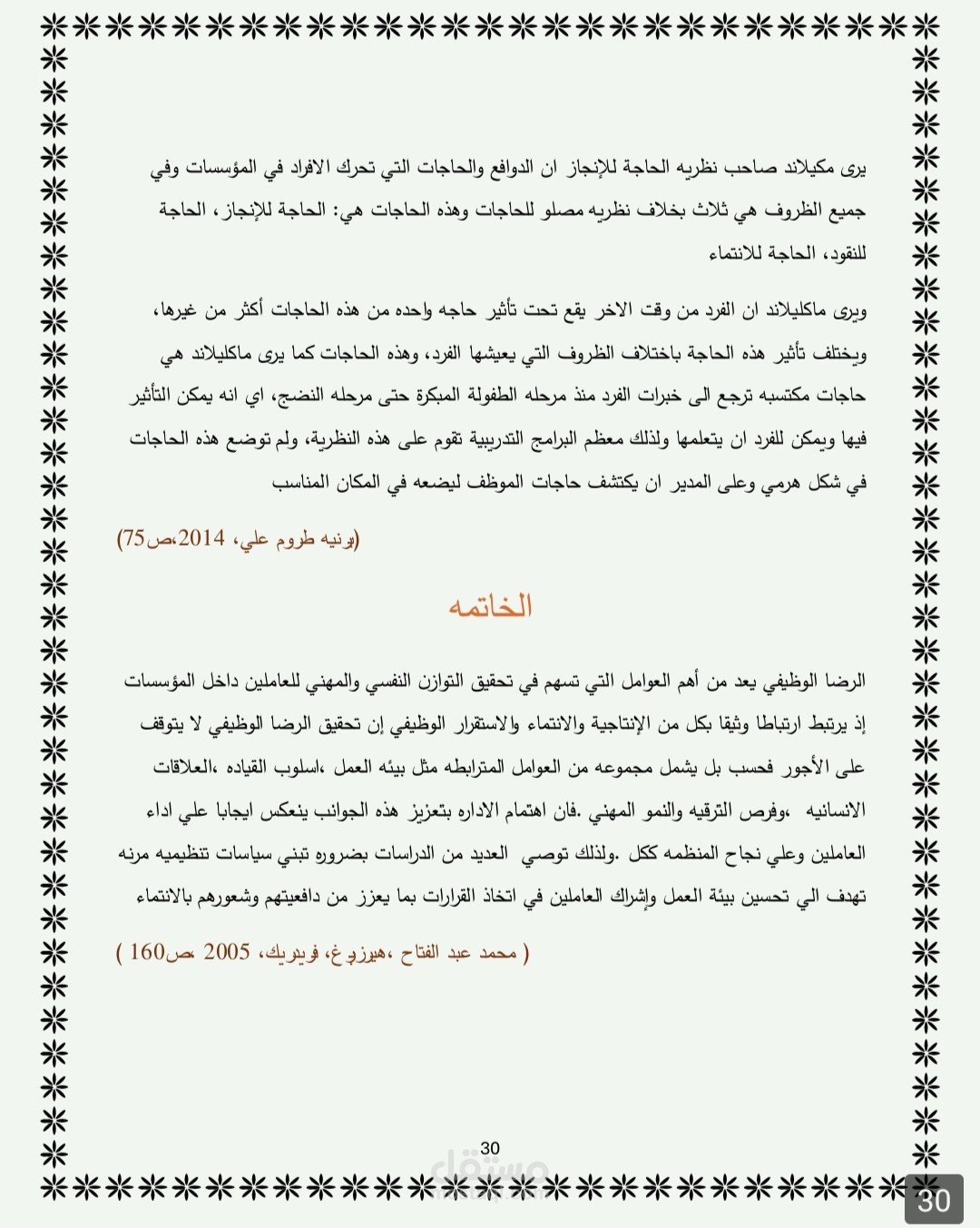 بحث علمي مُحكَّم: دراسة تأثير الذكاء الاصطناعي على مجال [اكتب اسم مجال علمي]