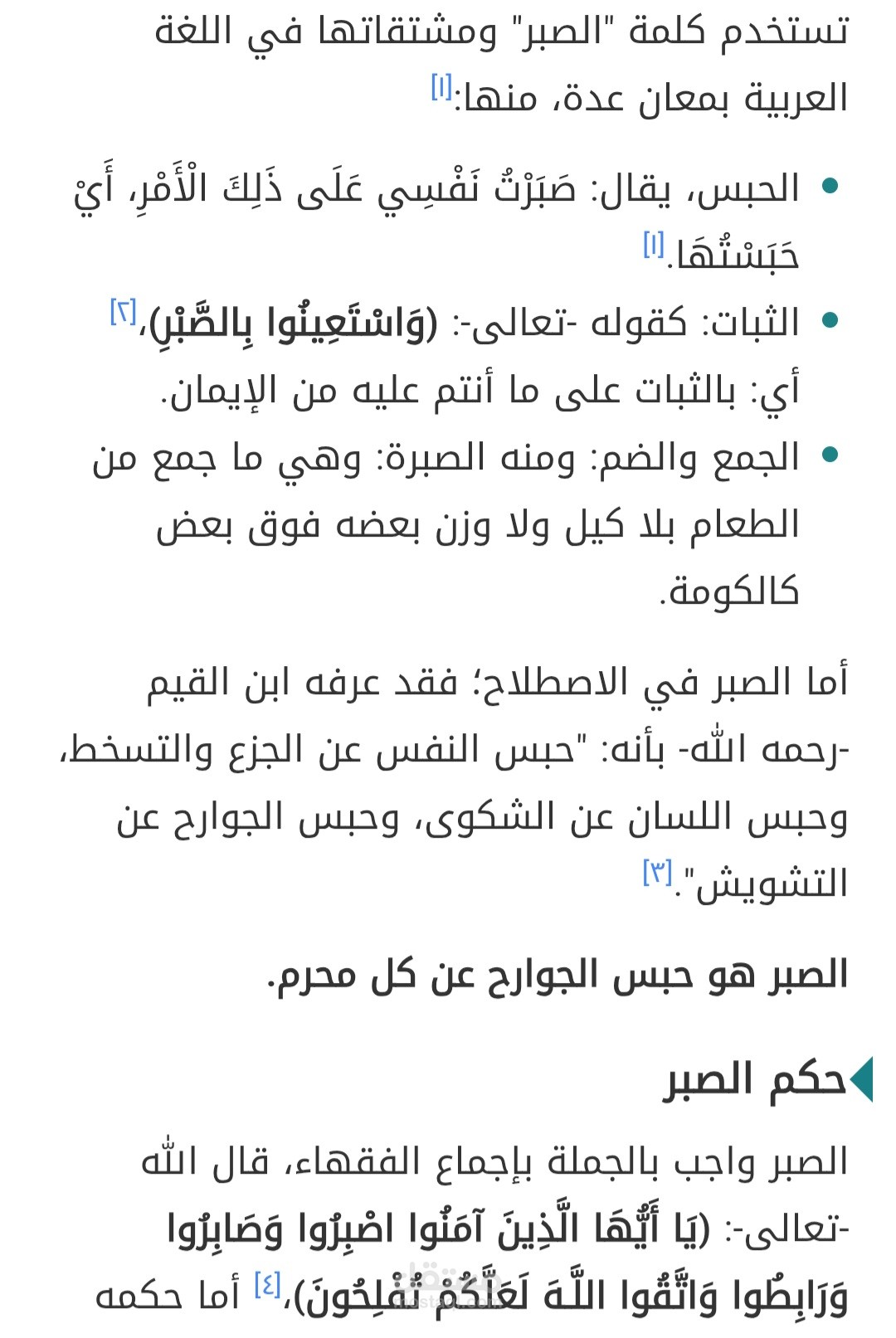 حكمة الصبر