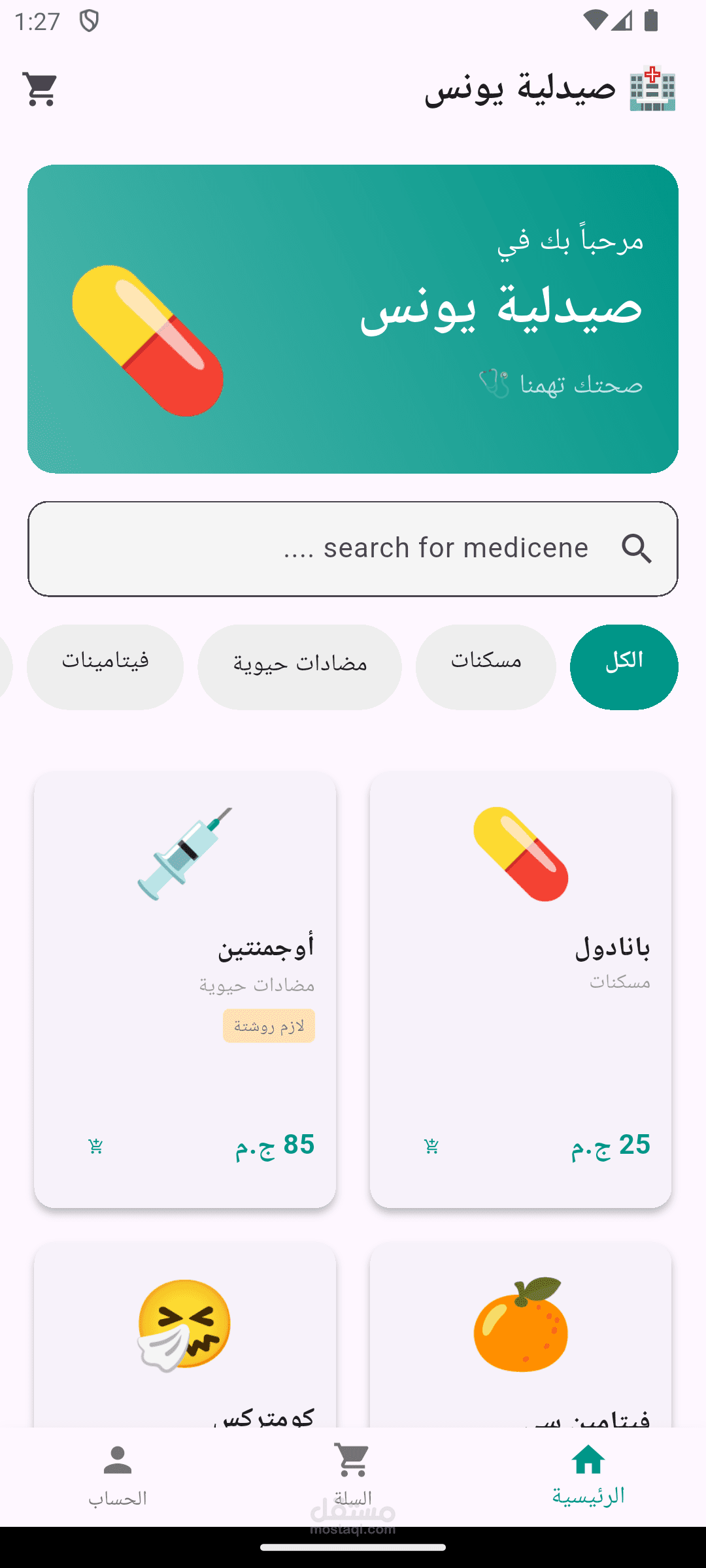 تطبيق صيدلية يونس
