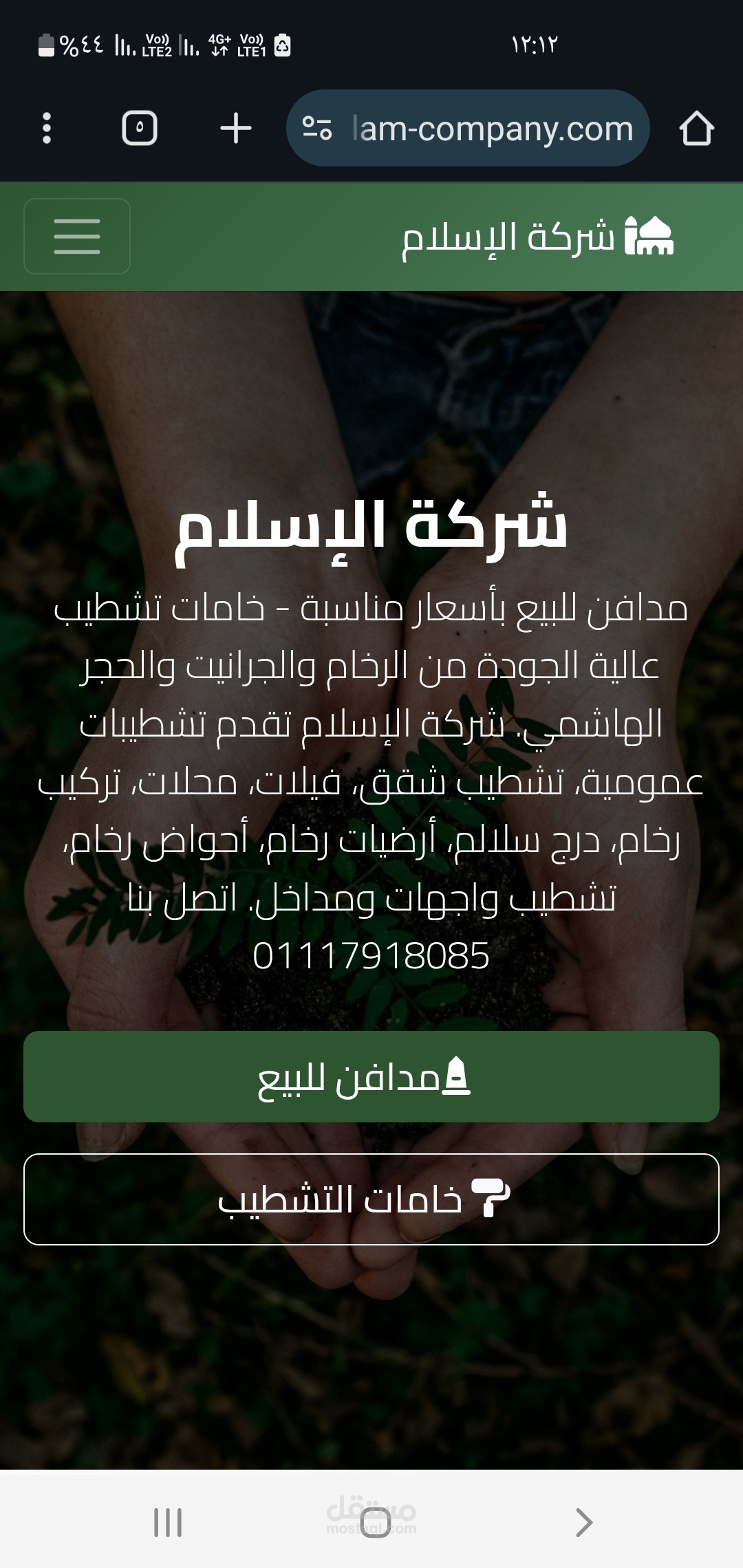 موقع شركة الإسلام للتشطيبات العمومية وبناء وبيع المدافن