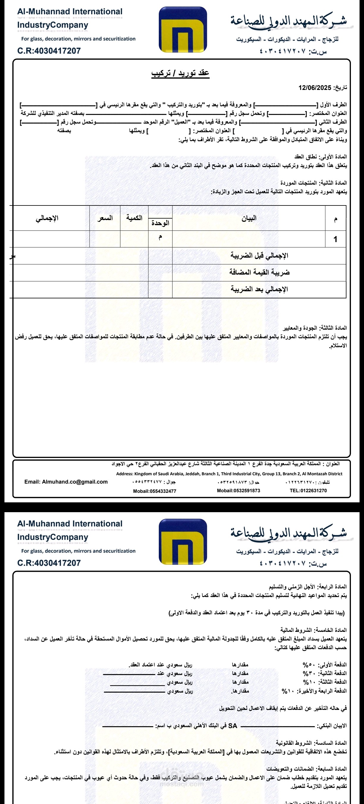 تعاقد عمل شركة