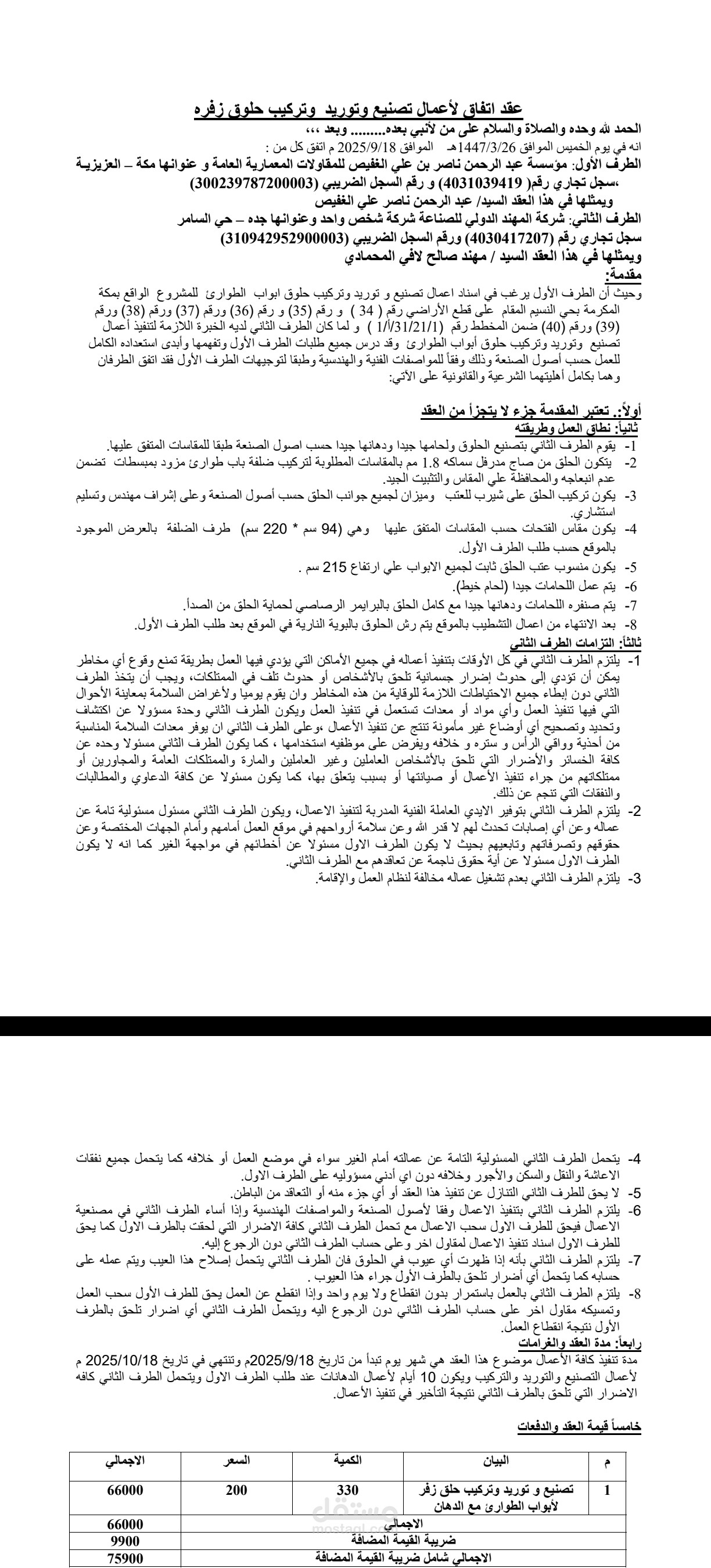 كتبابة خطابات تعميد اعمال بين شركات