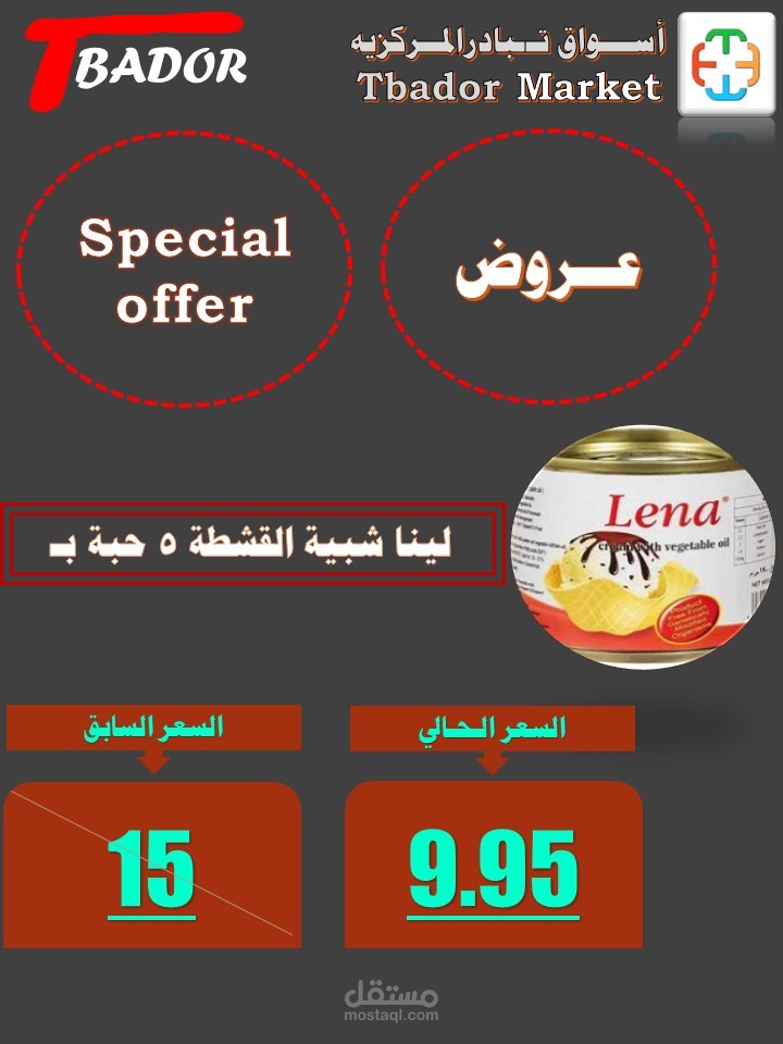 تصميم عرض خاص