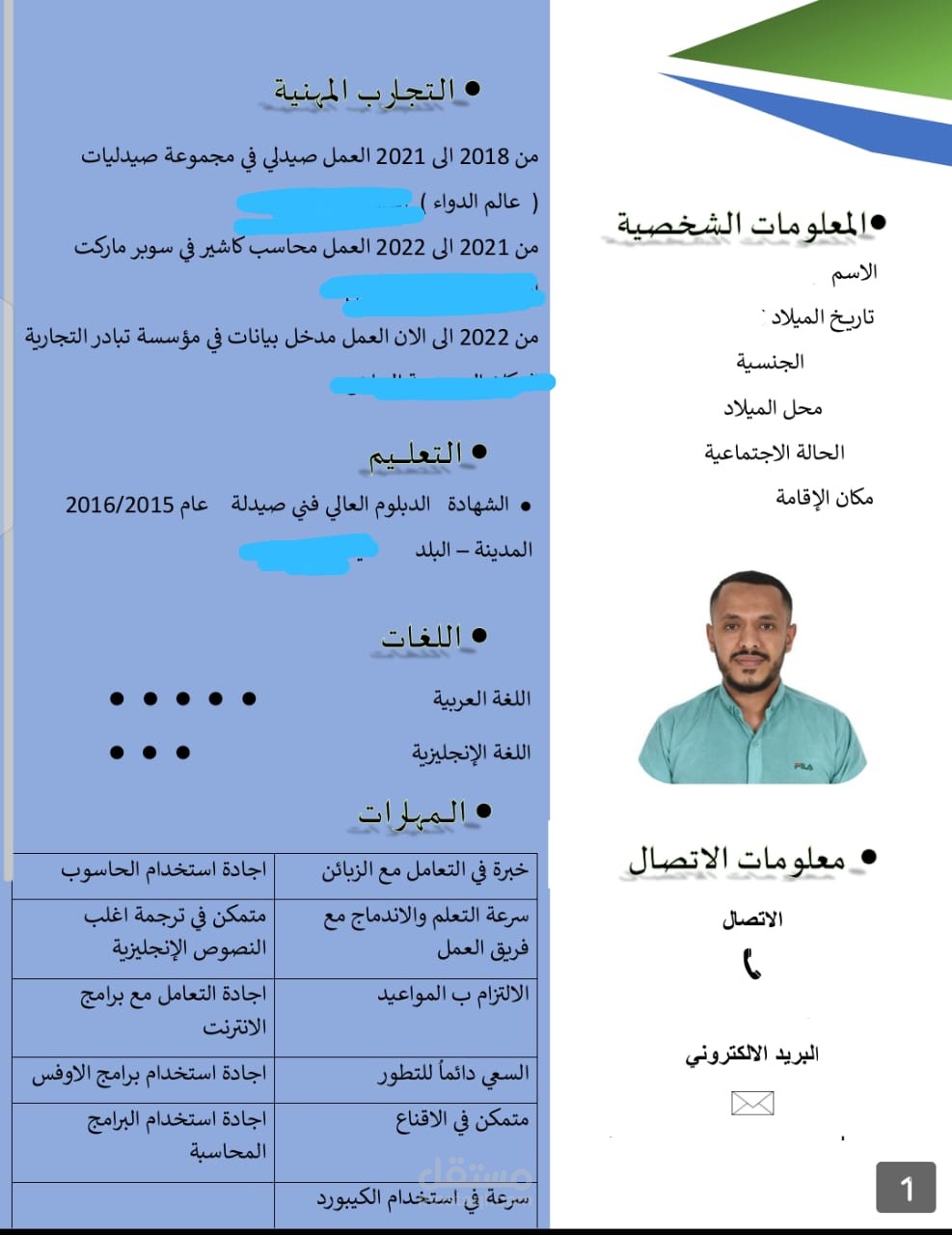 انشاء سيرة ذاتية مبسطه