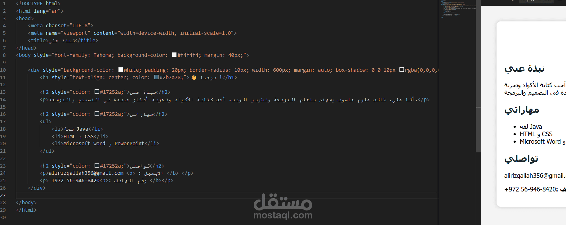 صفحة ويب تعريفية باستخدام HTML