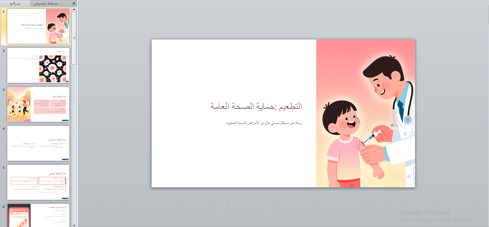 عرض تقديمي احترافي عن التطعيم وأهميته في حماية الصحة العامة