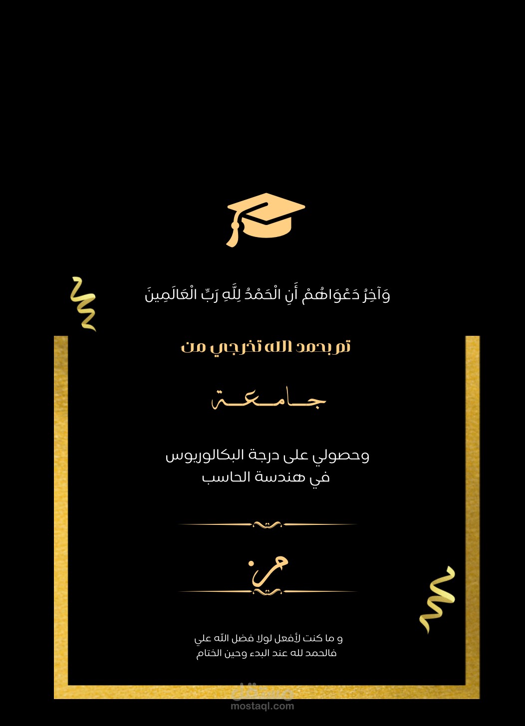 تصميم بطاقات تخرج