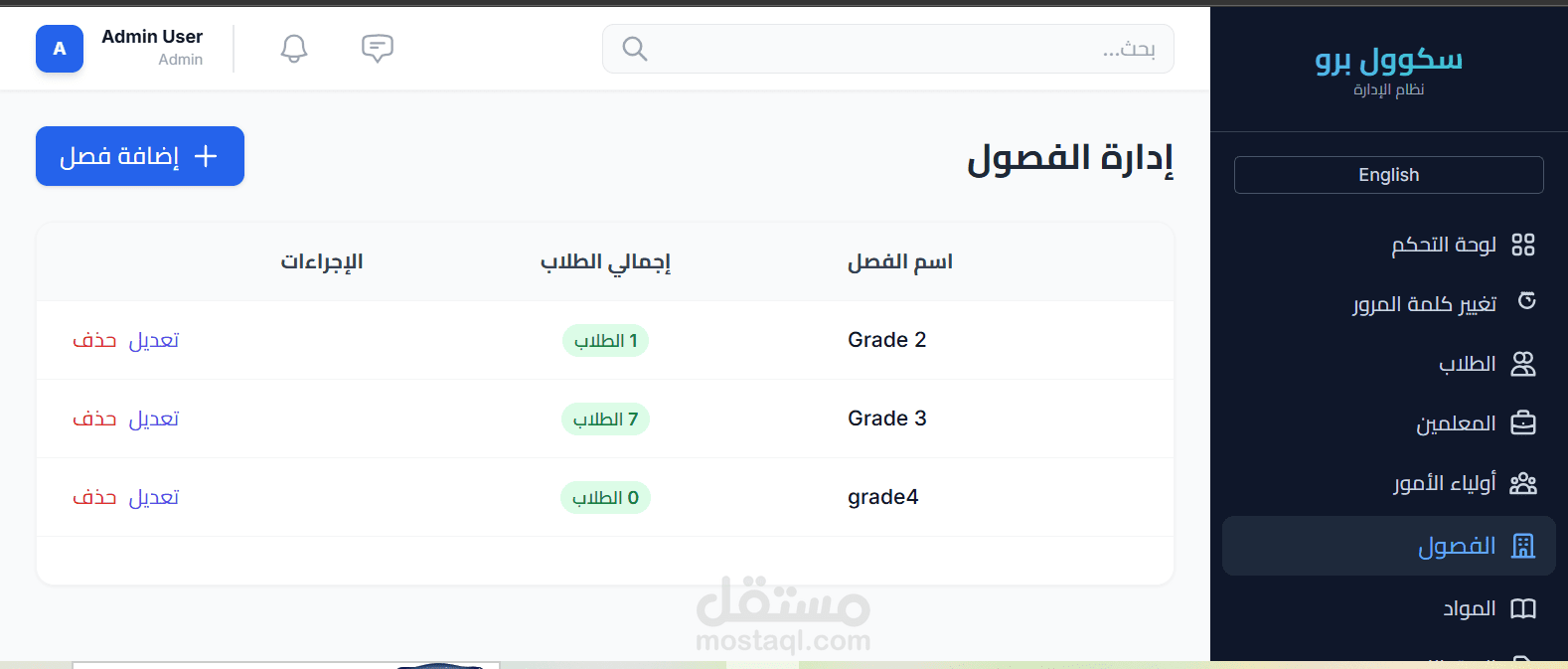 سكول برو – نظام إدارة المدارس الذكي