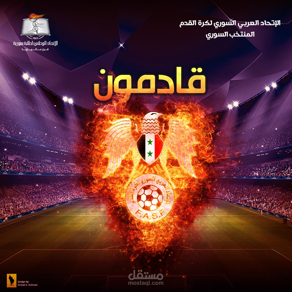 Syria FootBall Team | Poster