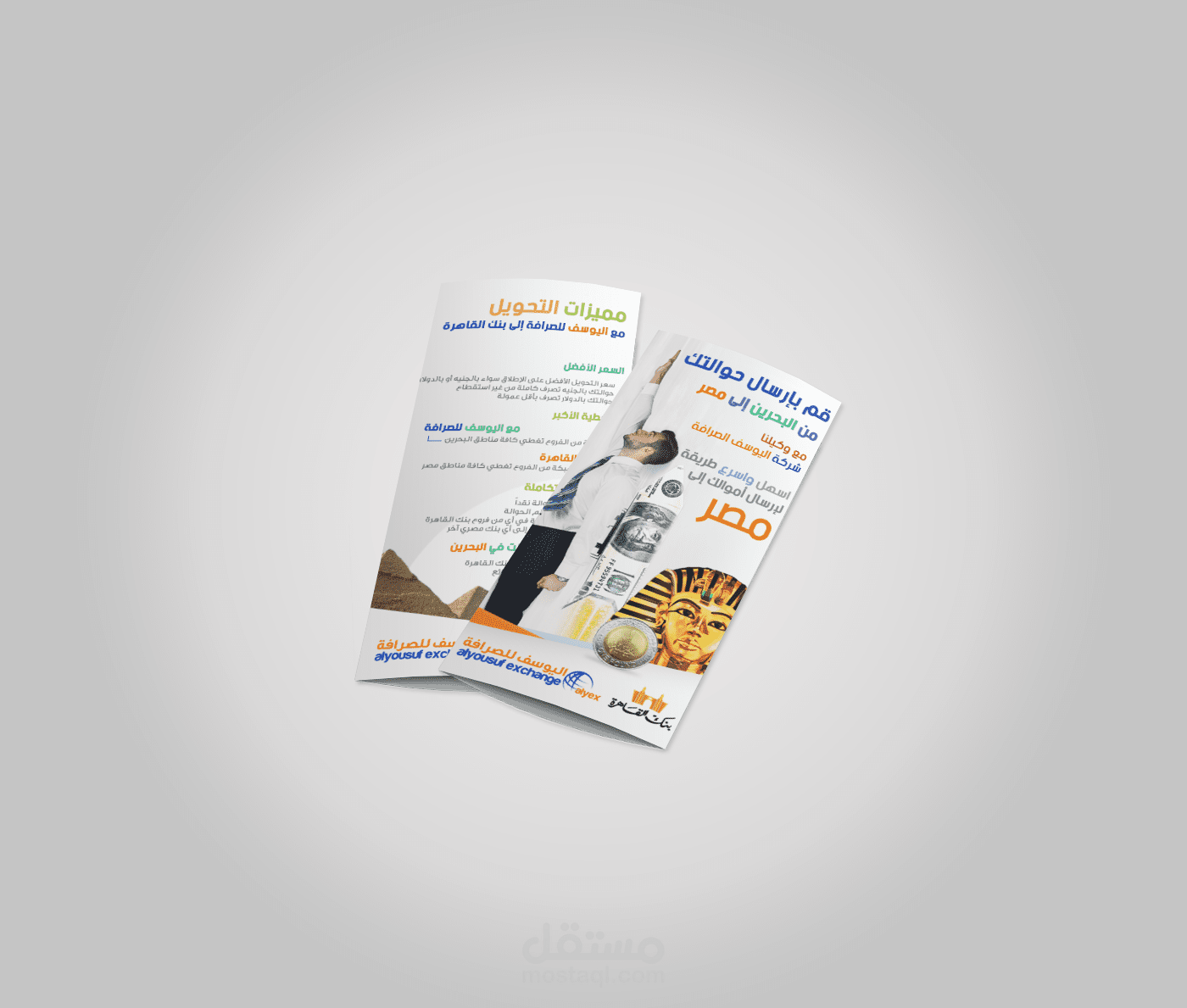 alyousuf Exchange - advertising