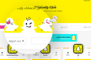 سكربت سناب شاتي Snapchaty