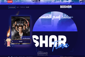 سكربت بوشار تايم لمشاهدة الأفلام والمسلسلات VR