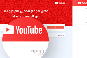 سكربت YouTubey لتحميل فيديوهات اليوتيوب وتحويلها mp3 mp4