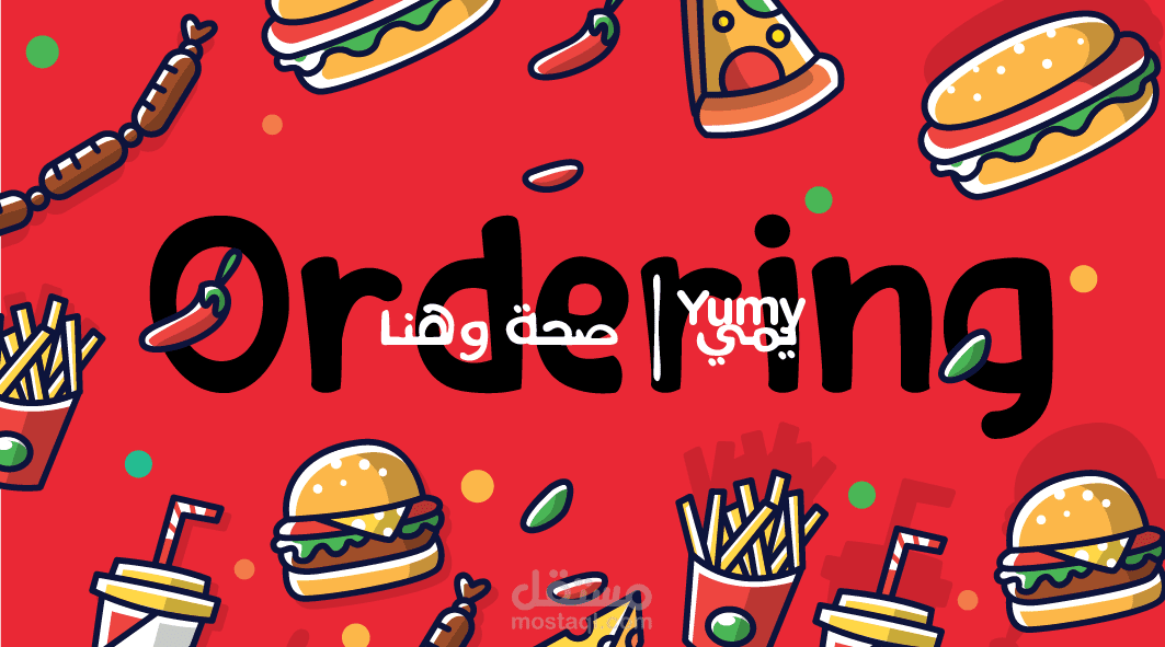 Yumy تطبيق توصيل طلبات مأكولات