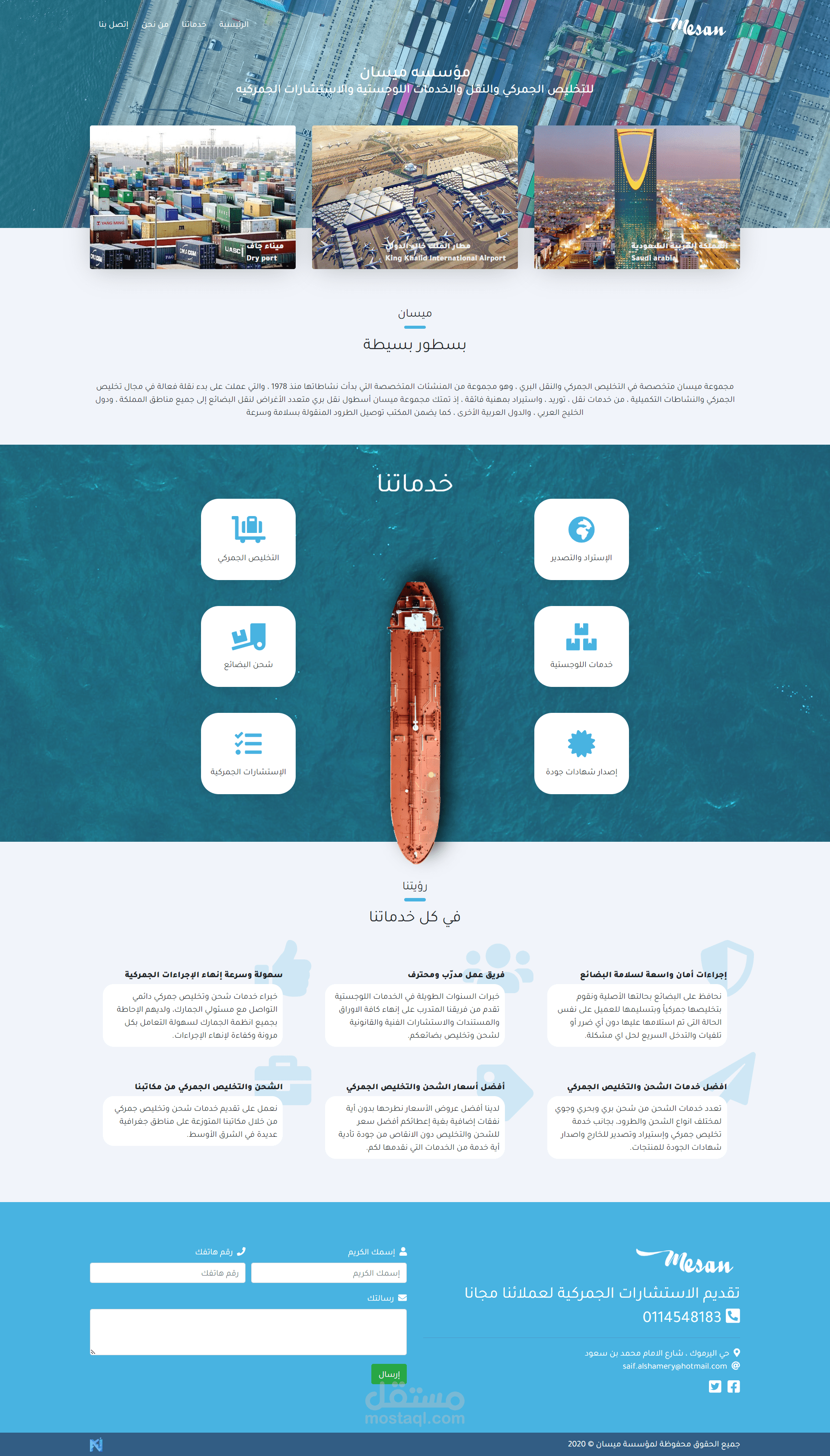 Mesan للتخليص الجمركي