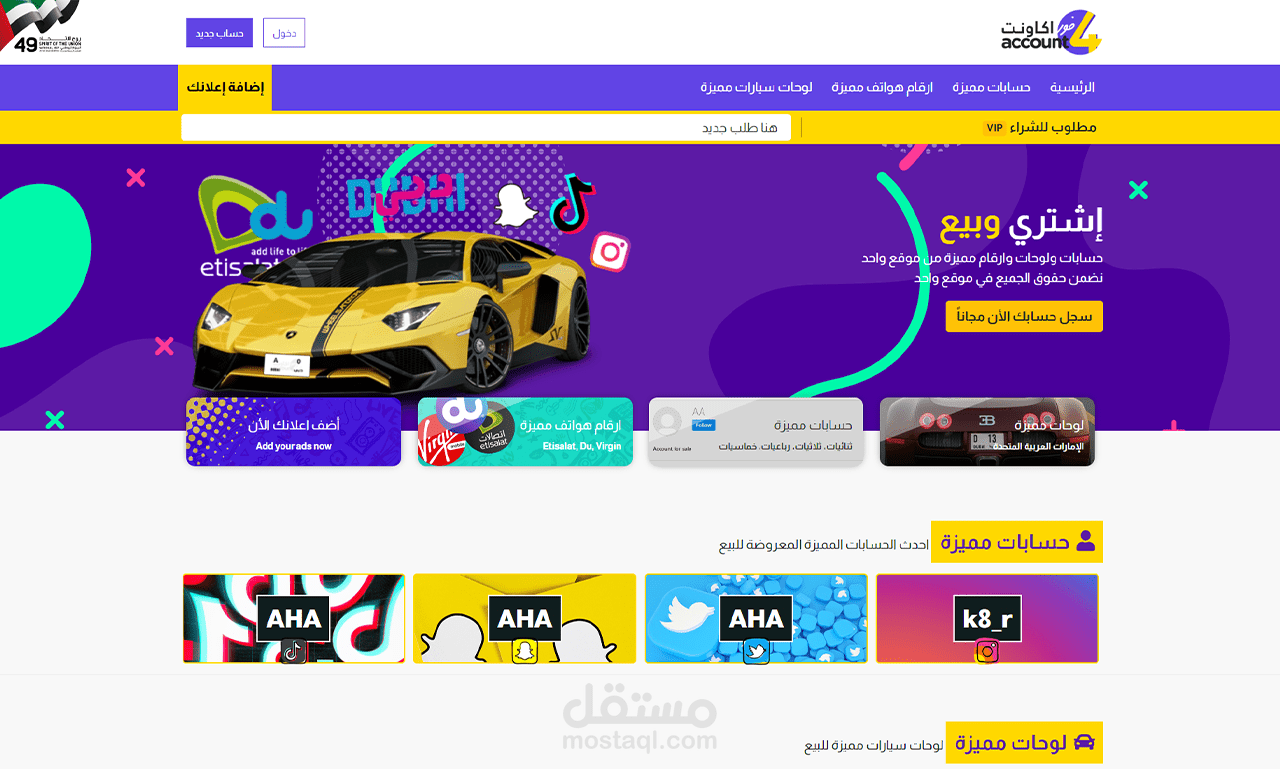 4Account لبيع وشراء الأرقام والحسابات