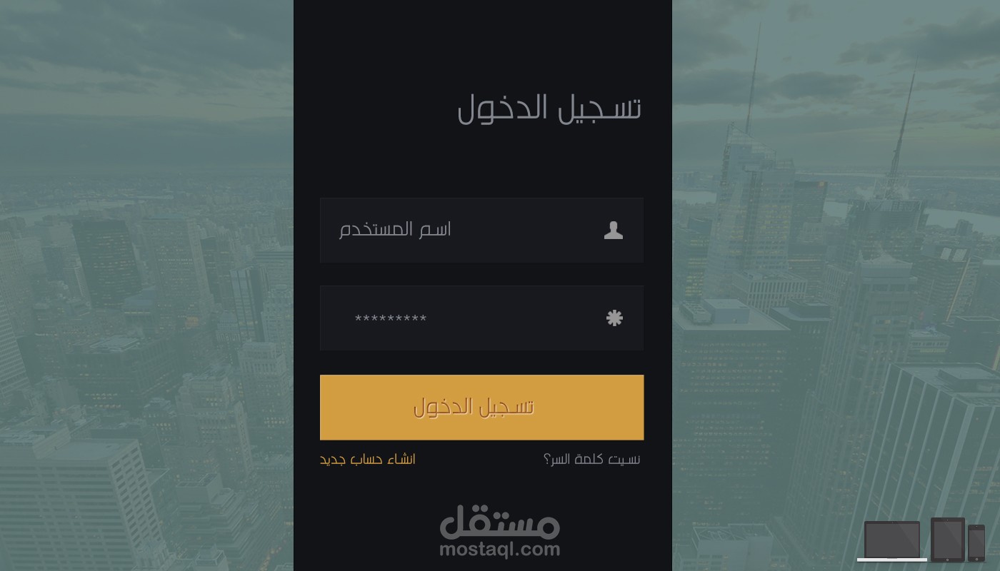 واجهة تطبيق [الدخول والتسجيل] مفتوحة المصدر (PSD)