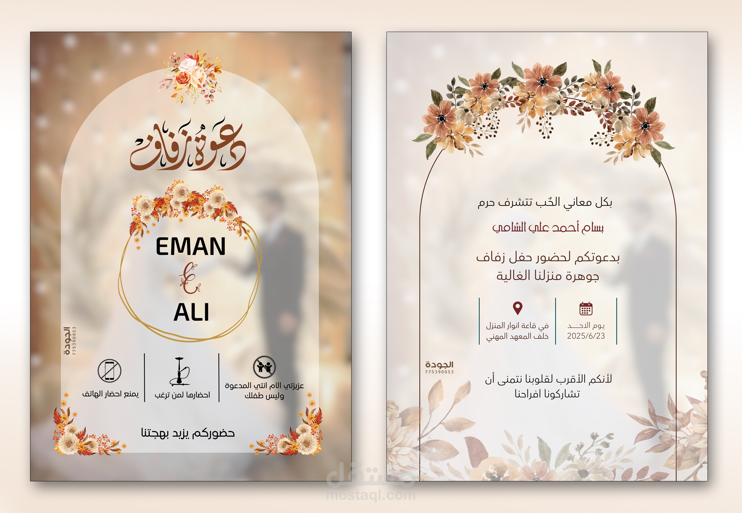 تصميم دعوات زفاف
