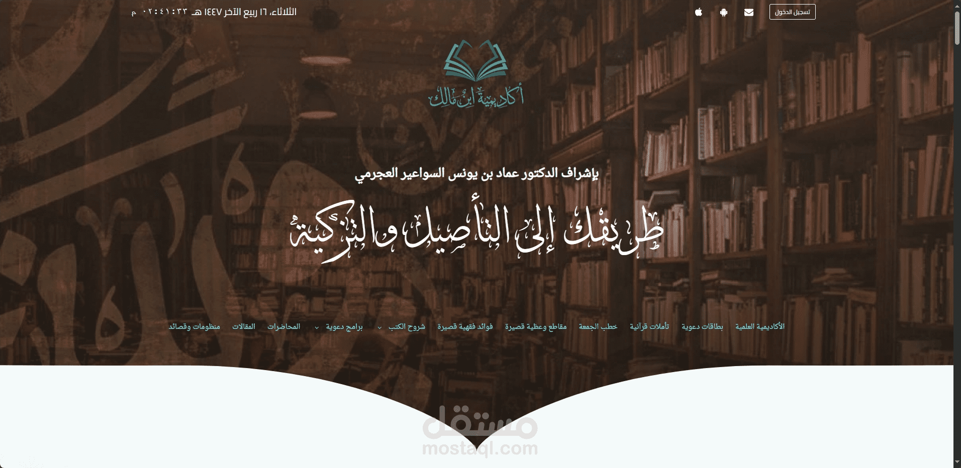 أكاديمية ابن مالك العلمية