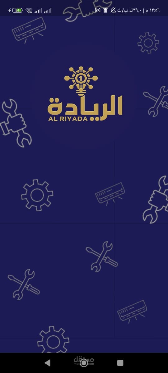 تطبيق الريادة عمان يتيح لك عزيزى العميل ان تطلب اى خدمة للصيانة او الاعطال