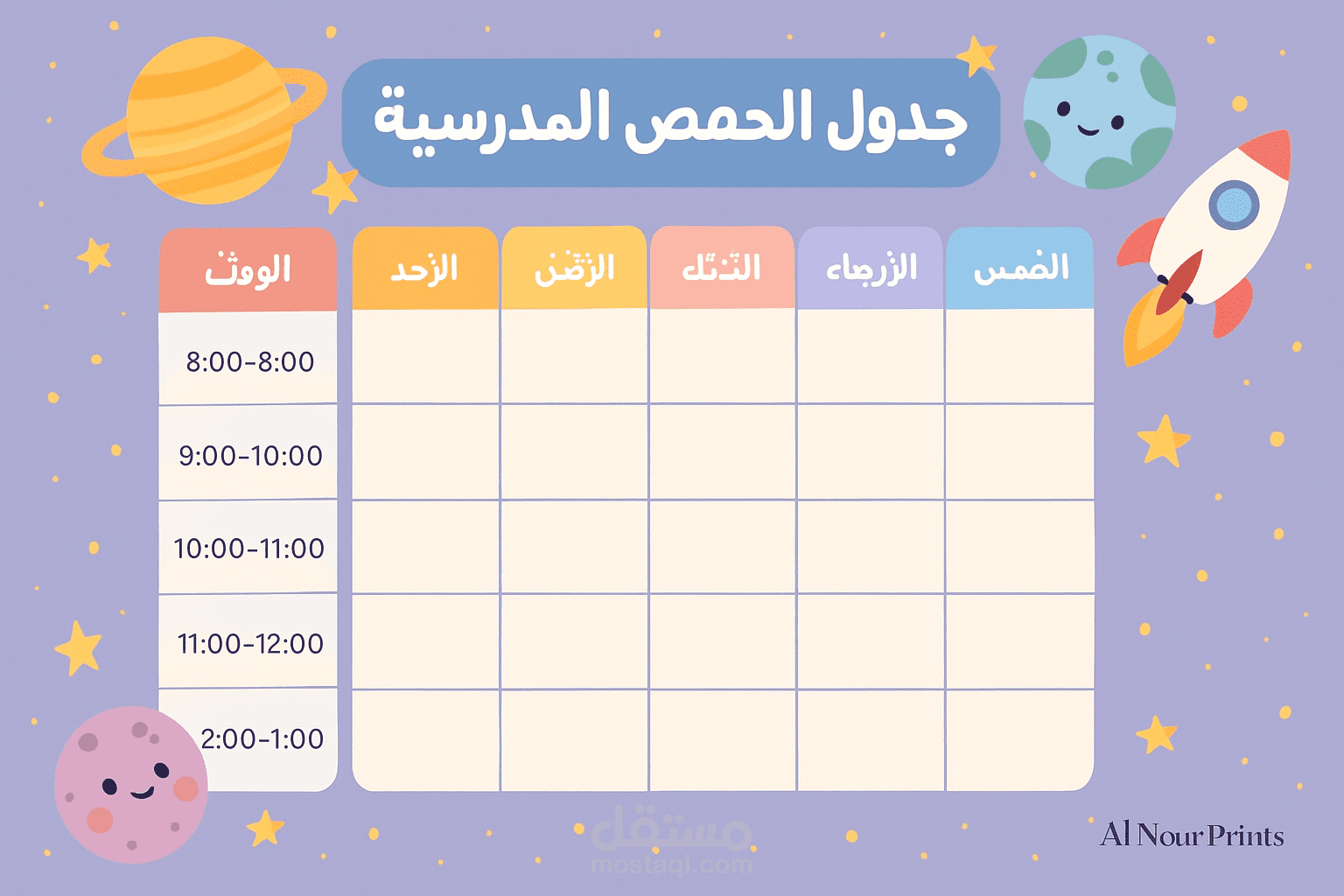 تصميم جدول استعمال زمان
