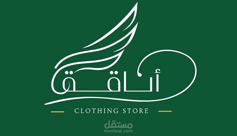 شعار "أناقة" — هوية بصرية تنطق بالذوق الرفيع