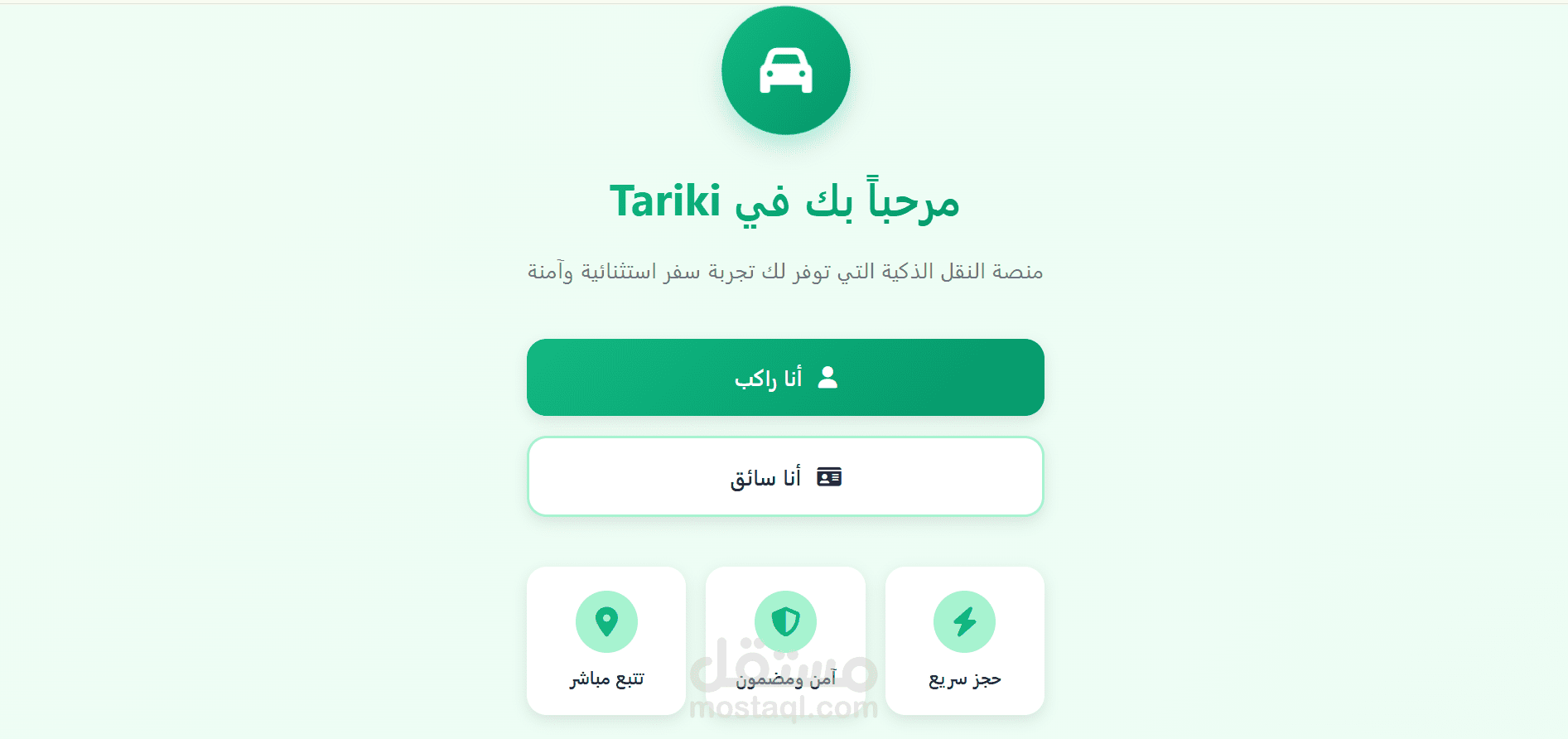 موقع ويب وجوال للنقل