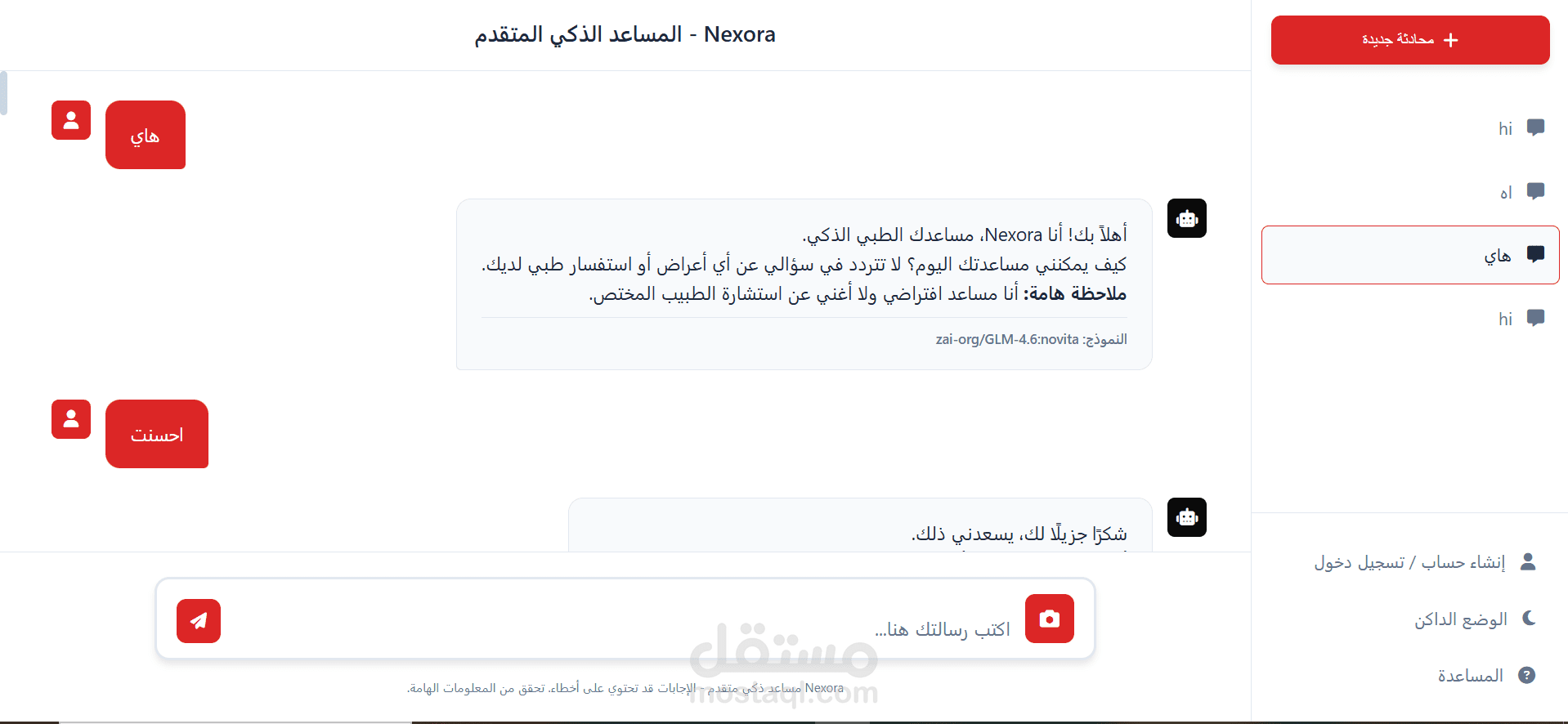 مساعد ذكي ودردشة بالذكاء الاصطناعي