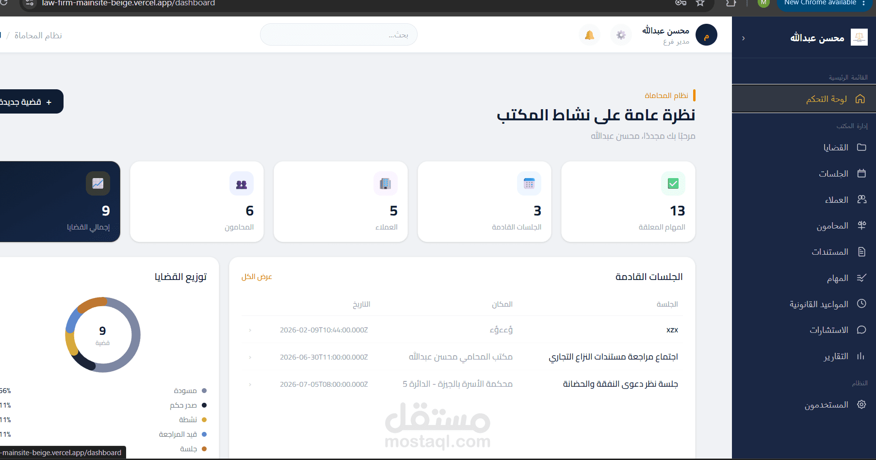منصه مكتب محاماه