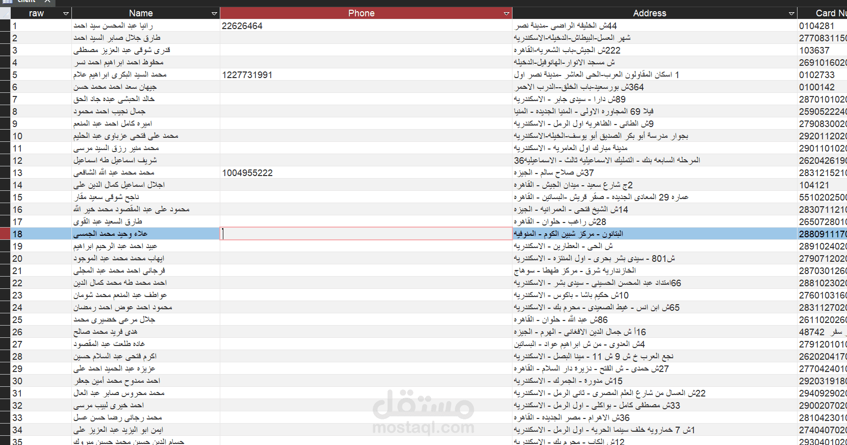 ادخال البيانات