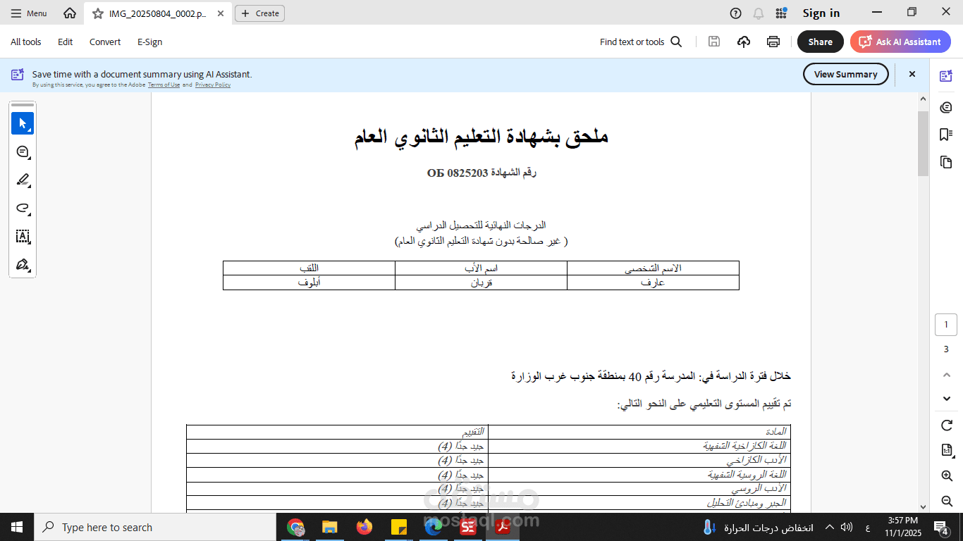 ترجمة من اللغة الروسية إلى اللغة العربية
